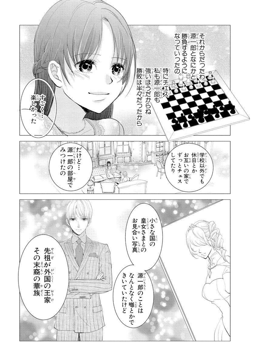 [PIKOPIKO] 王子と執事の絶対命令3P～婚約者と幼馴染みに鳴かされて～【完全版】