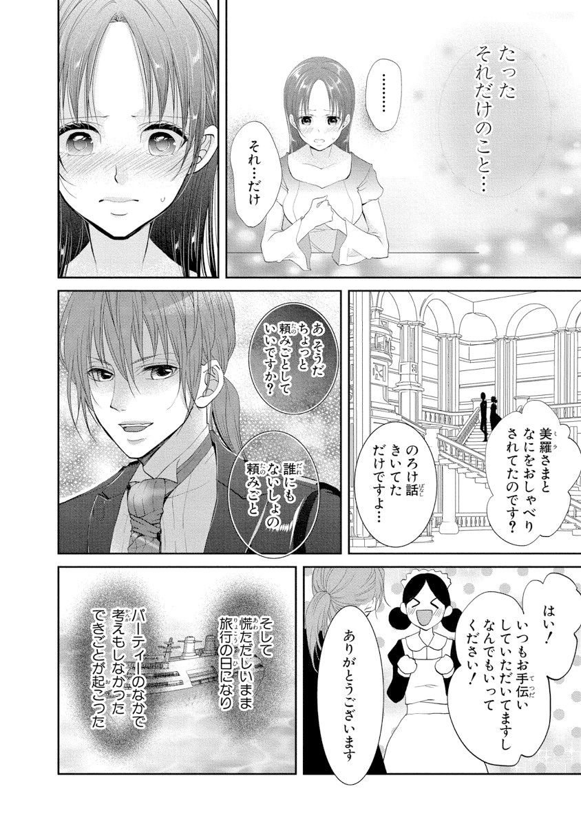 [PIKOPIKO] 王子と執事の絶対命令3P～婚約者と幼馴染みに鳴かされて～【完全版】