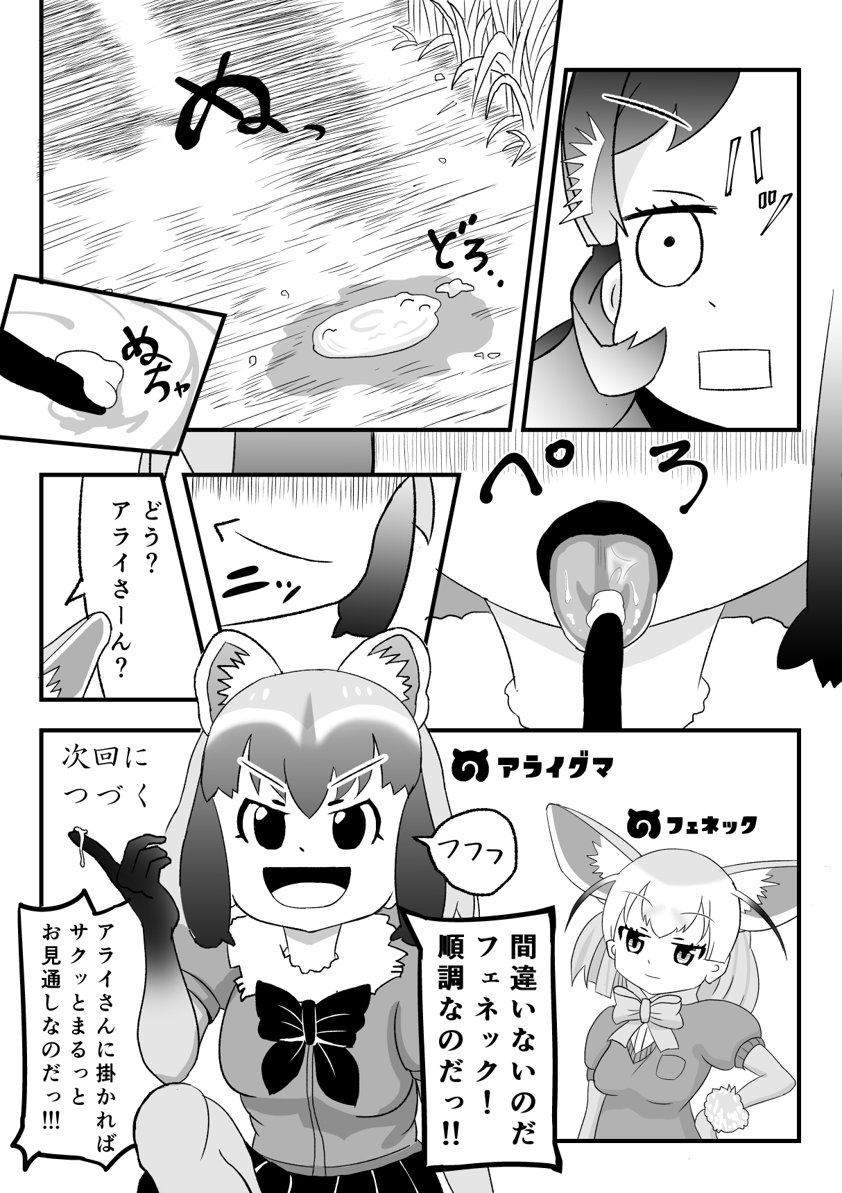 [SIKOSIKO NETWORK (コムロ)] けもみみフレンズ (けものフレンズ)