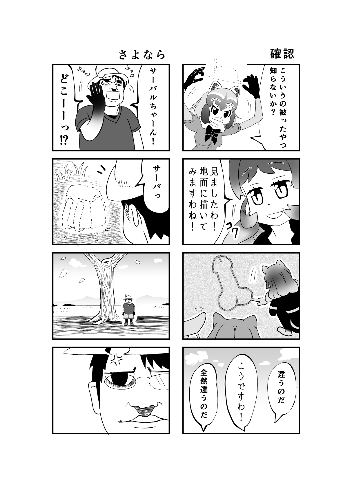 [SIKOSIKO NETWORK (コムロ)] けもみみフレンズ (けものフレンズ)