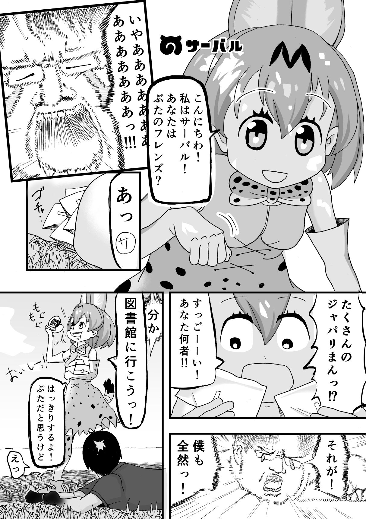 [SIKOSIKO NETWORK (コムロ)] けもみみフレンズ (けものフレンズ)