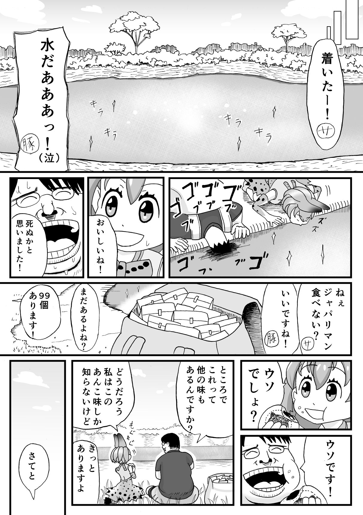 [SIKOSIKO NETWORK (コムロ)] けもみみフレンズ (けものフレンズ)