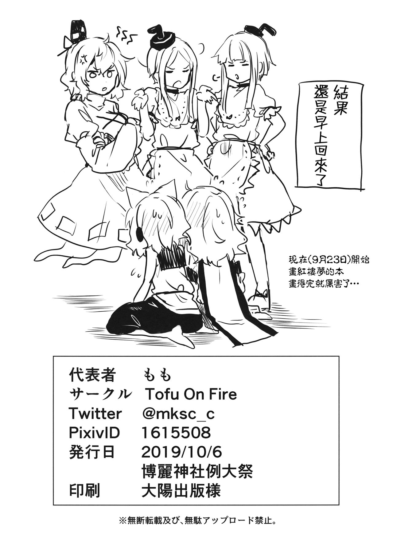 (秋季例大祭6) [Tofu On Fire (もも)] 神子vs隠岐奈vsダークライ (東方Project) [中国翻訳]