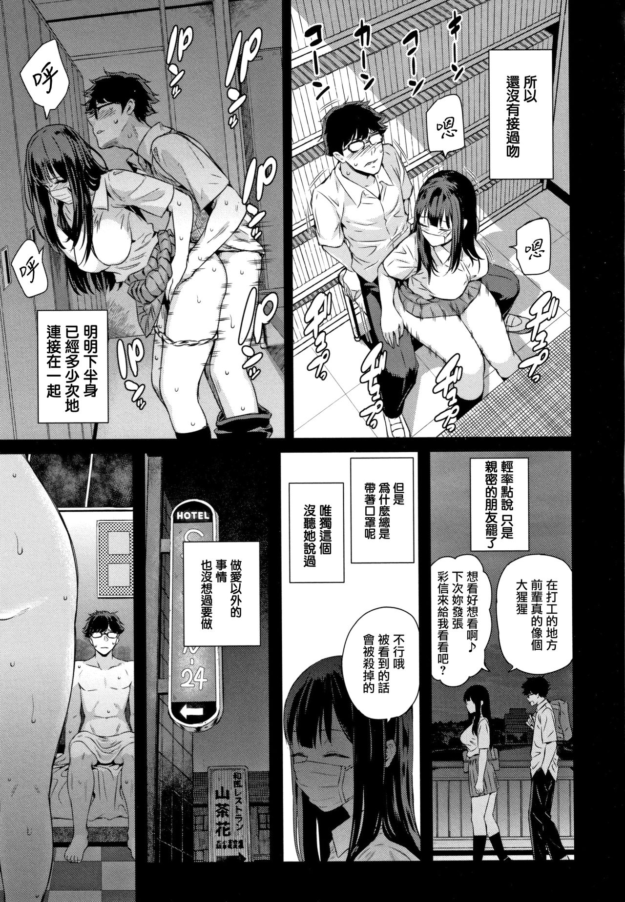 [シオロク] 彼女と僕の交配の話。 [中国翻訳]