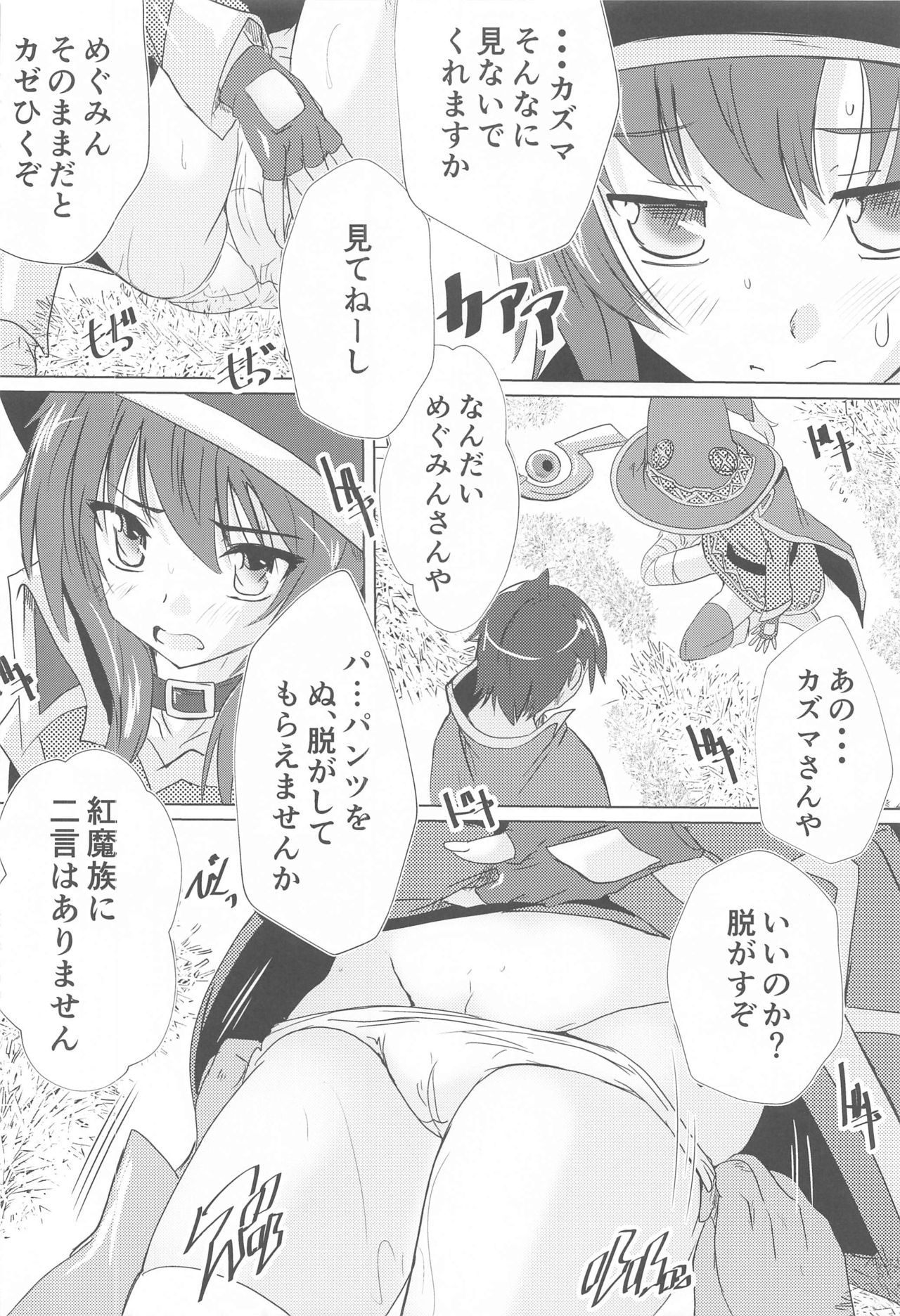 [すたぢおQ (奈塚Q弥)] めぐみんの日常 (この素晴らしい世界に祝福を!)