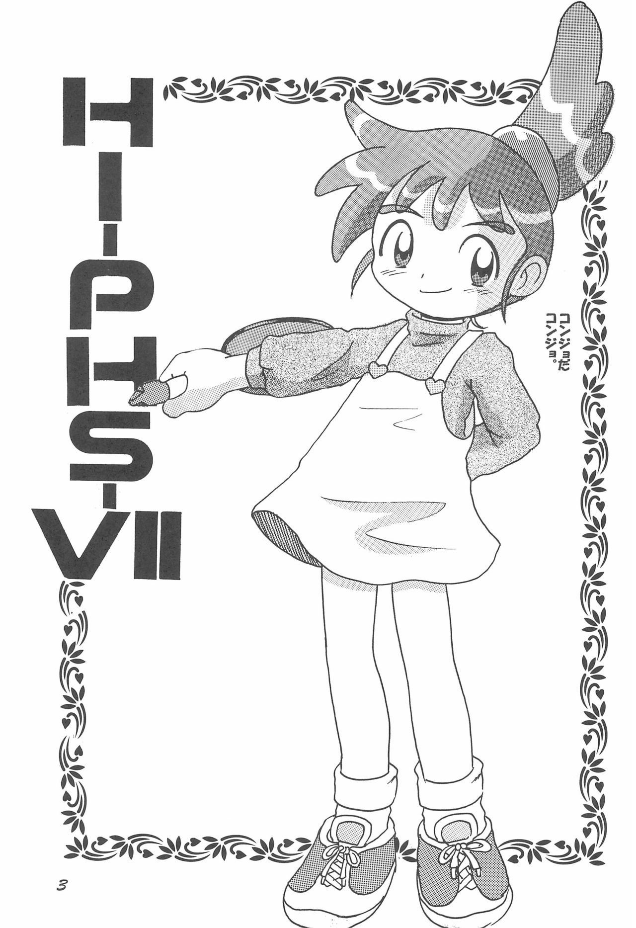 (Cレヴォ32) [MULTIVITAMIN (蛸公方)] HI-PHS VII (カスミン)