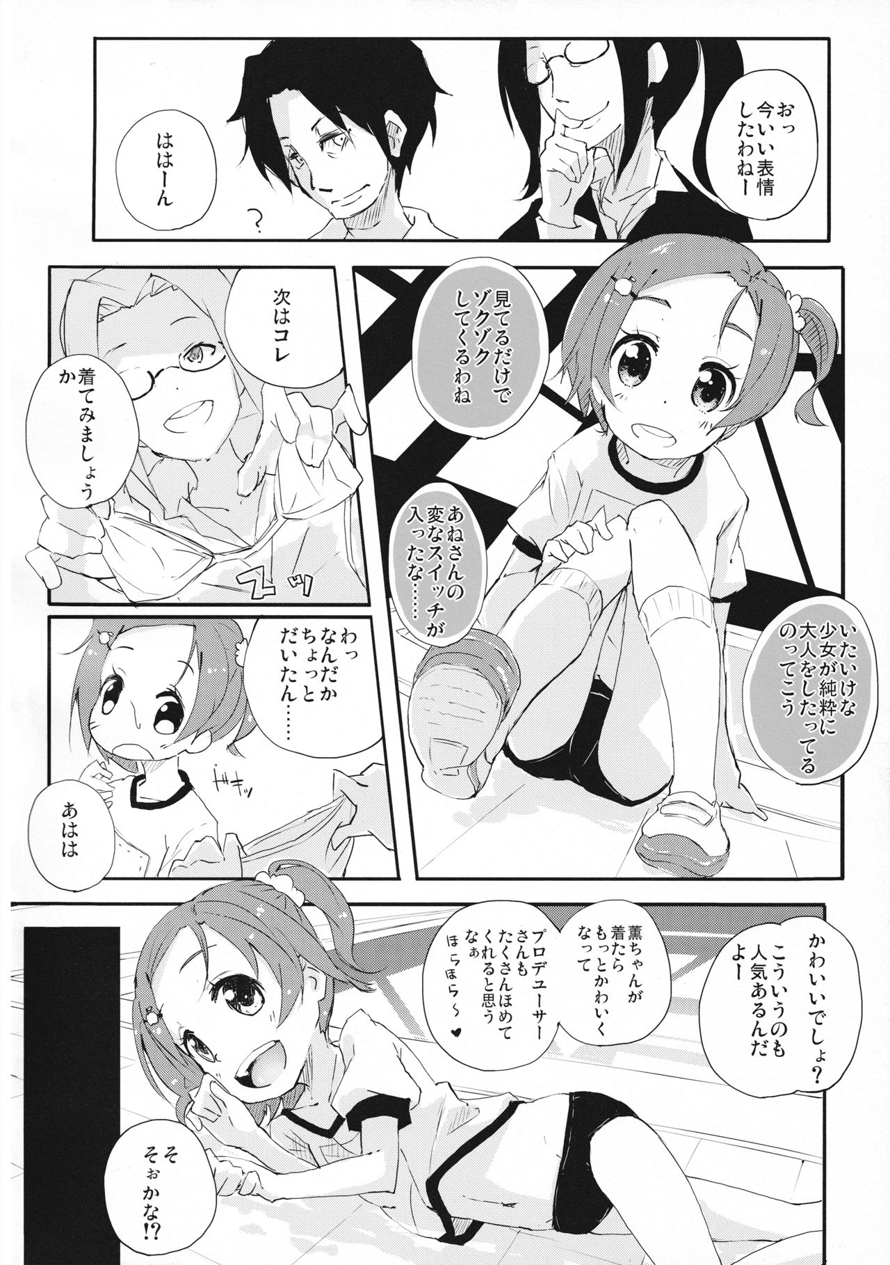 (iDOL SURVIVAL) [鳩小屋 (駿河りぬ)] せんせぇしょん! (アイドルマスター シンデレラガールズ)