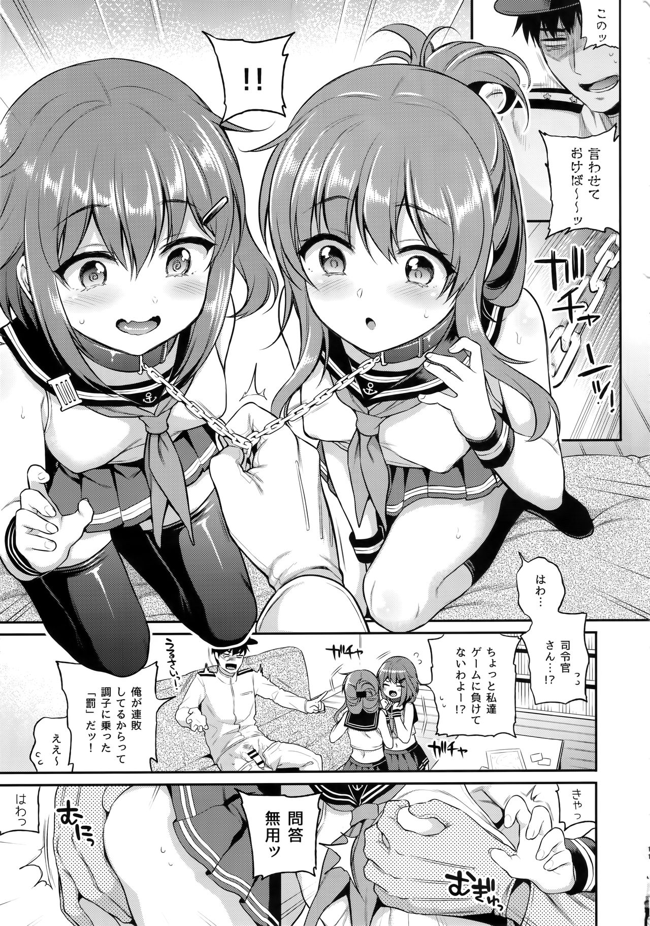 (AC2) [K+W (ささちん)] 雷電ちゃん×罰ゲーム (艦隊これくしょん -艦これ-)