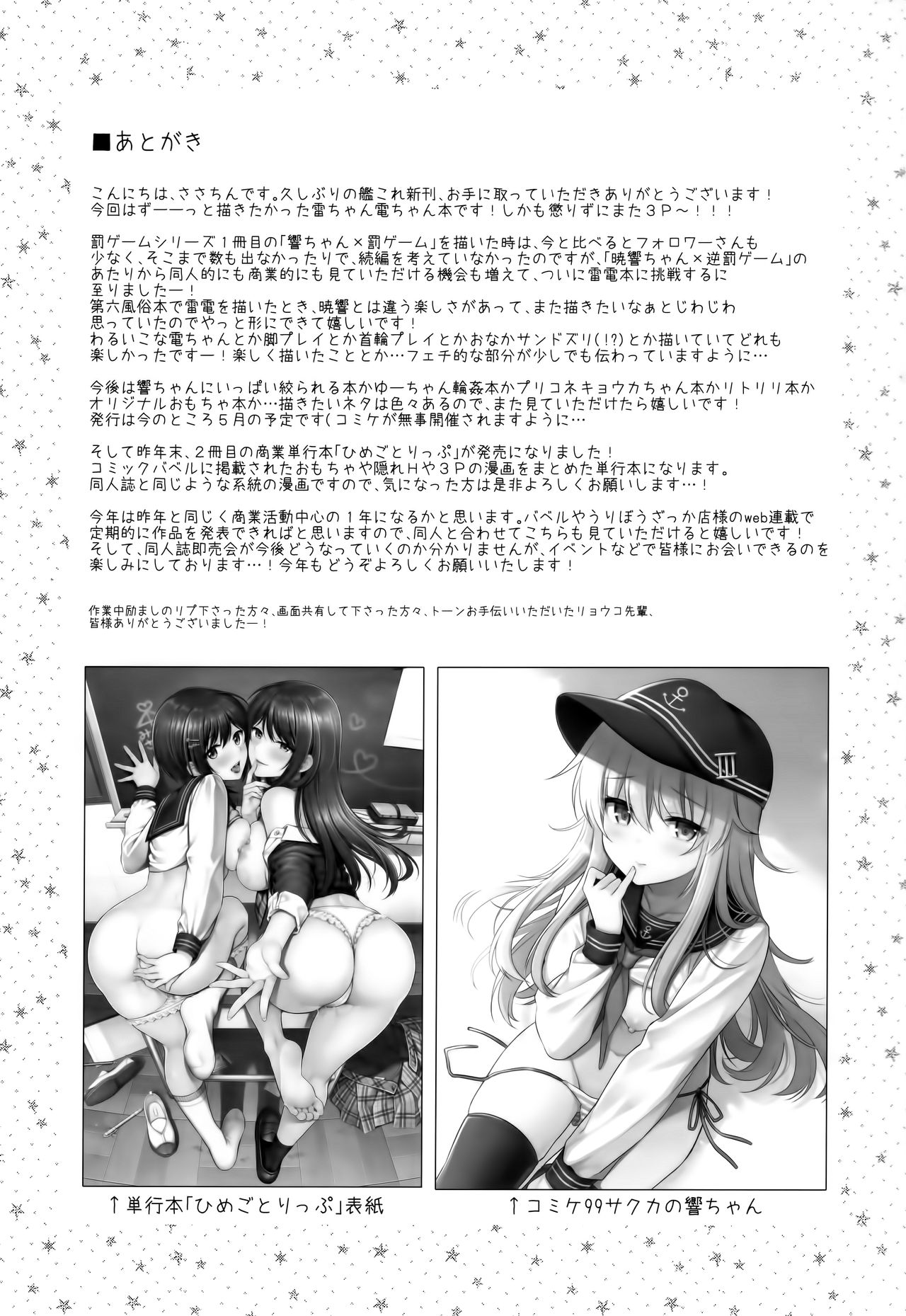 (AC2) [K+W (ささちん)] 雷電ちゃん×罰ゲーム (艦隊これくしょん -艦これ-)