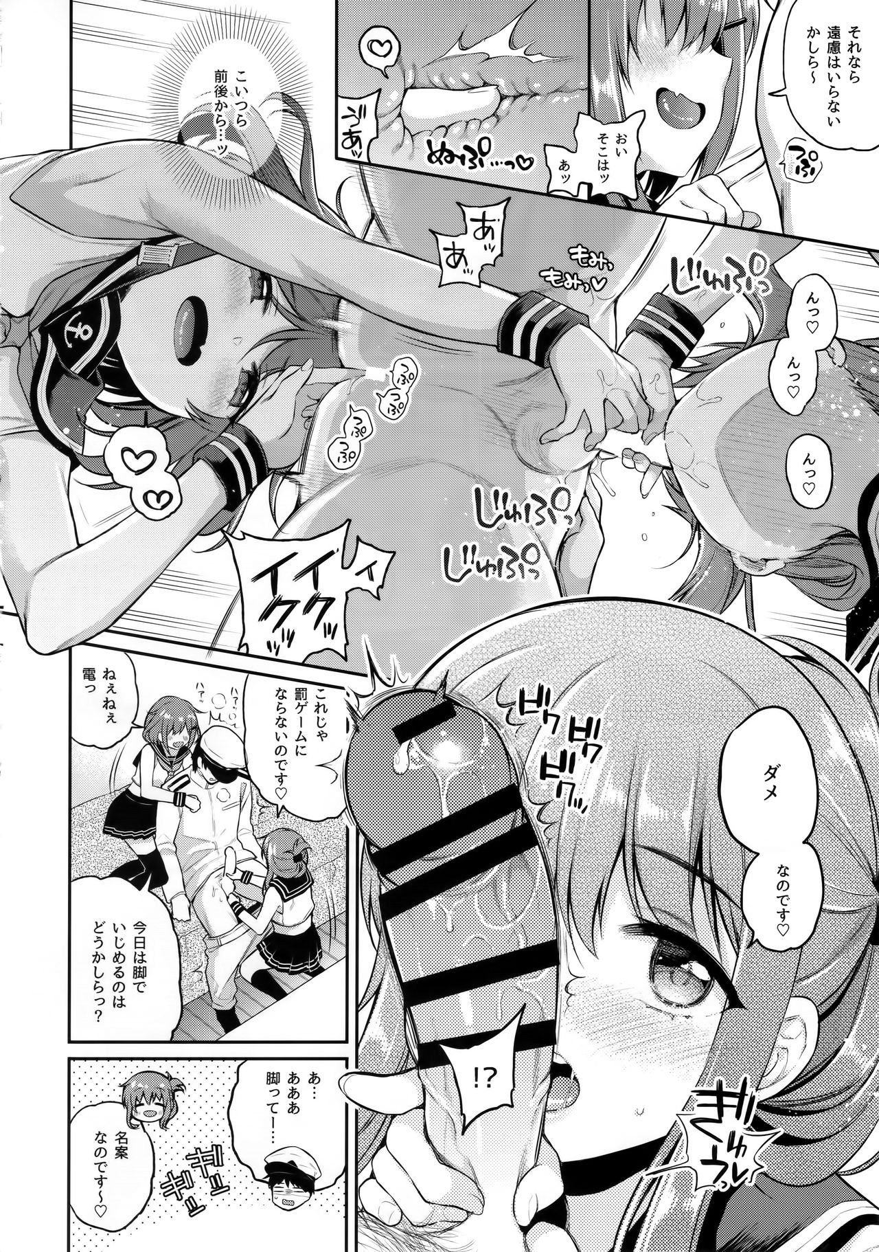 (AC2) [K+W (ささちん)] 雷電ちゃん×罰ゲーム (艦隊これくしょん -艦これ-)