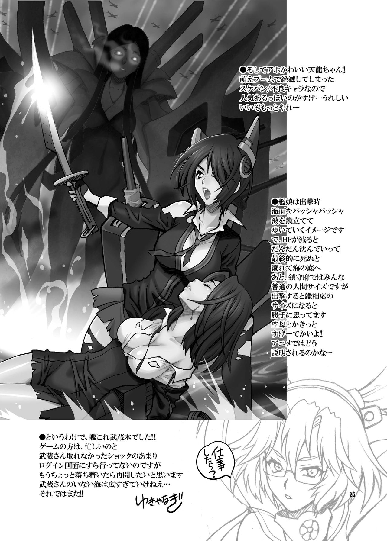 [シャルロット・ココ (ゆきやなぎ)] ゆきやなぎの本33 武蔵魔改造!! (艦隊これくしょん -艦これ-) [英訳] [DL版]