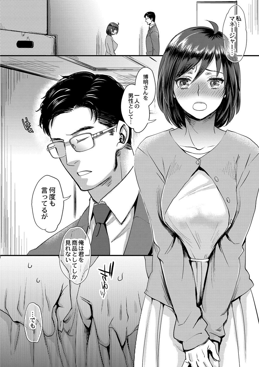 [甘竹朱郎] 晒され愛ドル [DL版]