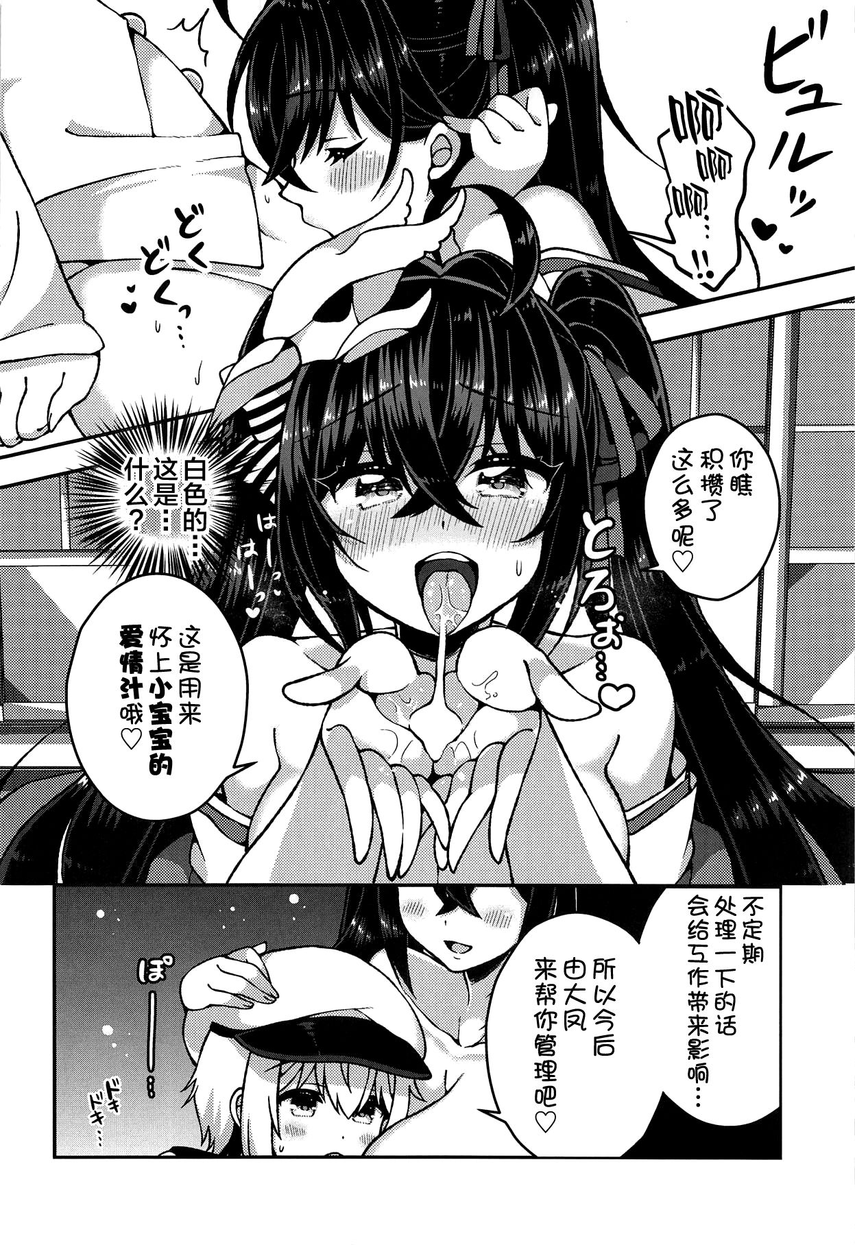 (C95) [あらと屋 (あらと安里)] 大鳳さんとあまあませっくす (アズールレーン) [中国翻訳]