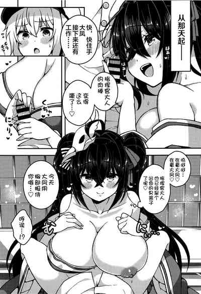 (C95) [あらと屋 (あらと安里)] 大鳳さんとあまあませっくす (アズールレーン) [中国翻訳]