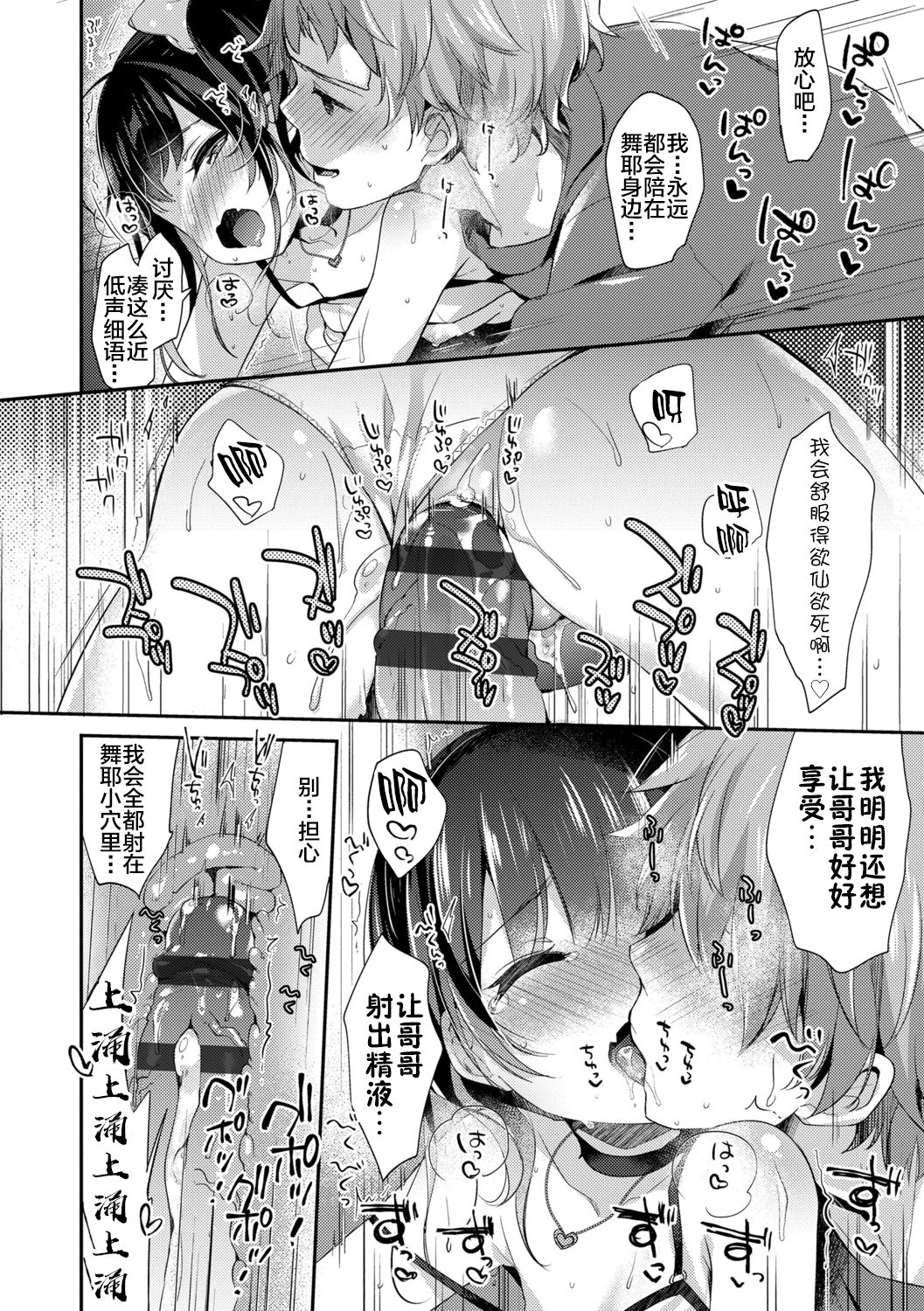 [ふみー] とろとろむちゅう♡ [中国翻訳] [進行中] [DL版]