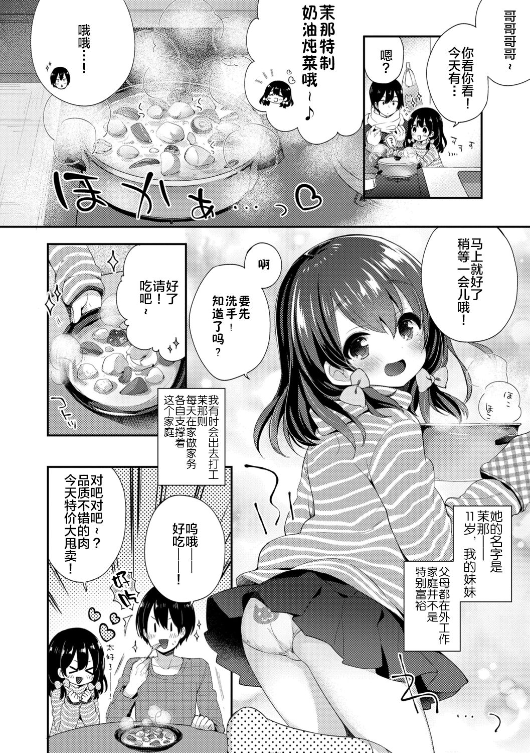 [ふみー] とろとろむちゅう♡ [中国翻訳] [進行中] [DL版]