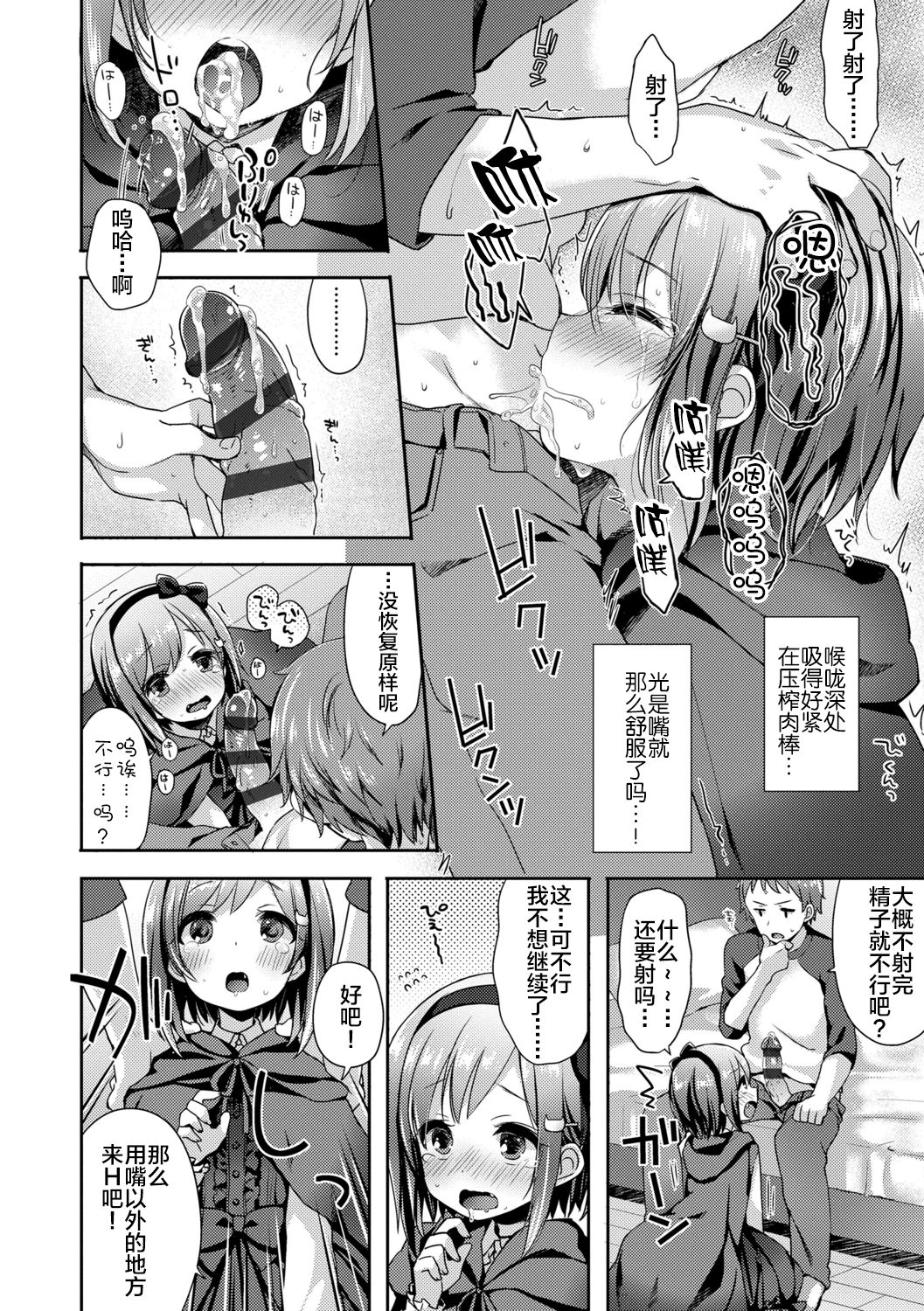 [ふみー] とろとろむちゅう♡ [中国翻訳] [進行中] [DL版]