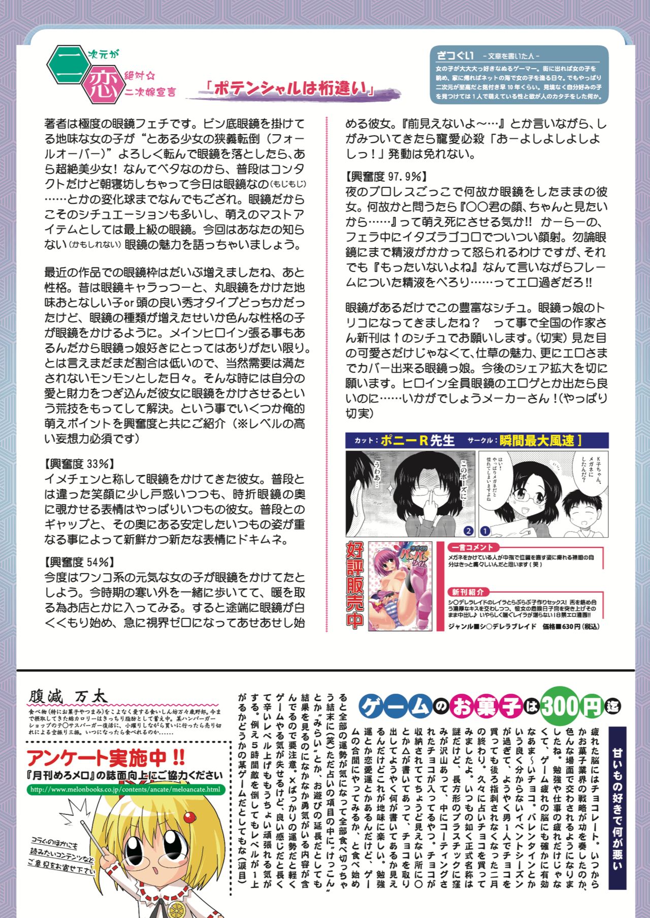 [メロンブックス] 月刊めろメロ 2013年2月25日号