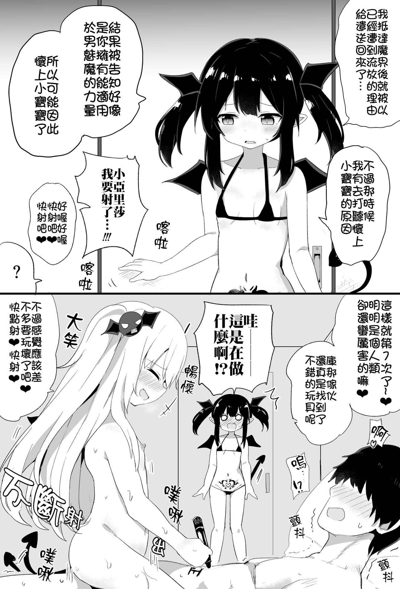 [隣] ぽんこつサキュバスちゃん [中国翻訳] [ページ欠落]