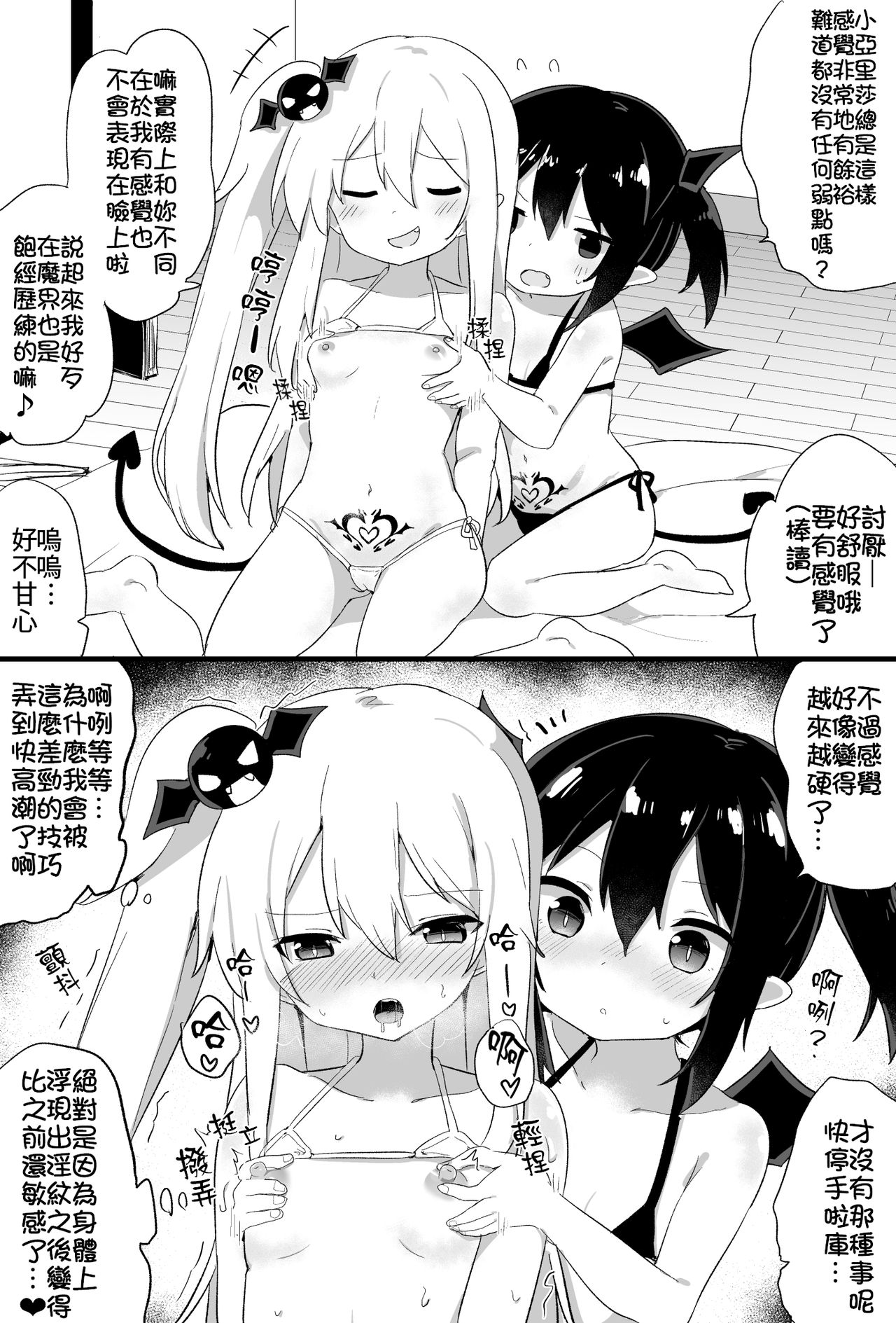 [隣] ぽんこつサキュバスちゃん [中国翻訳] [ページ欠落]