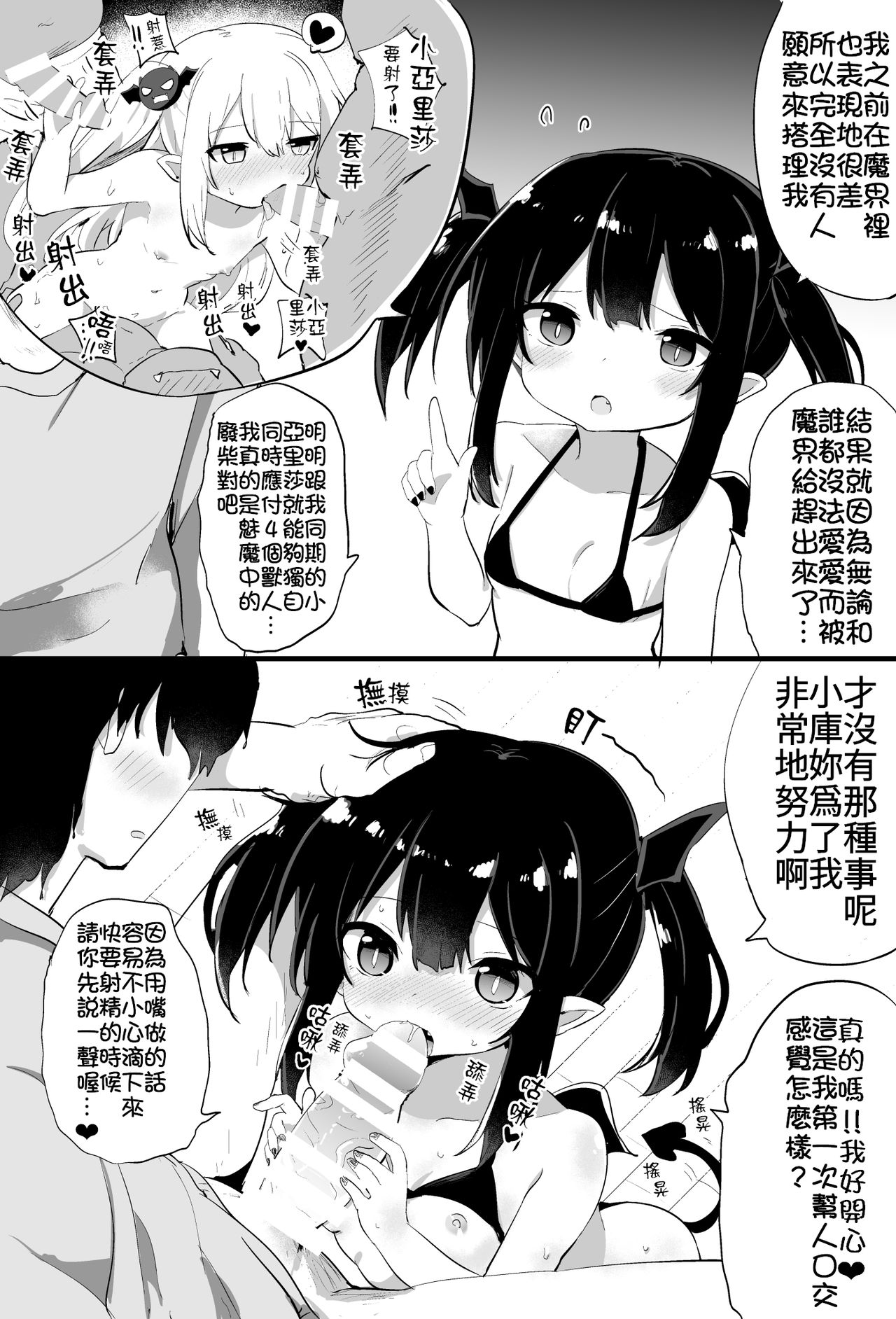 [隣] ぽんこつサキュバスちゃん [中国翻訳] [ページ欠落]