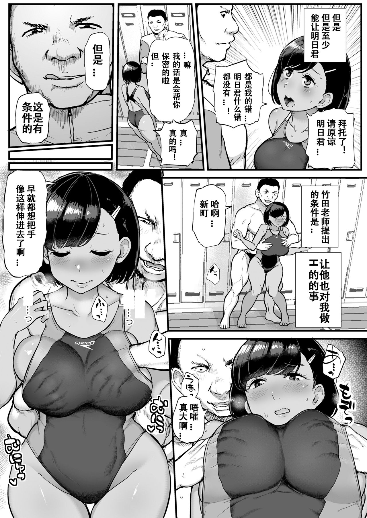 [三崎 (ティラヌー)] カレの為に水泳部のあの子は今日も顧問に抱かれる [中国翻訳]