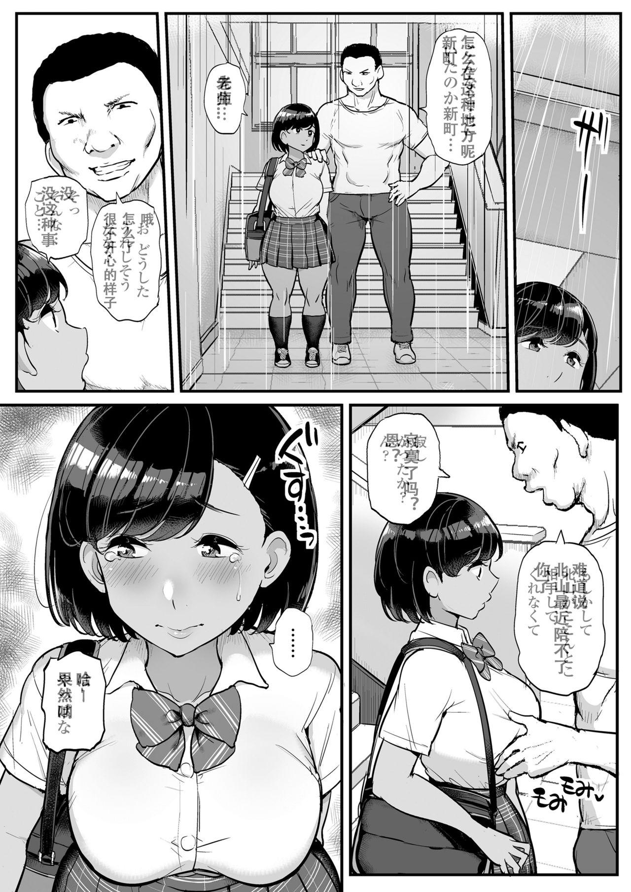 [三崎 (ティラヌー)] カレの為に水泳部のあの子は今日も顧問に抱かれる [中国翻訳]