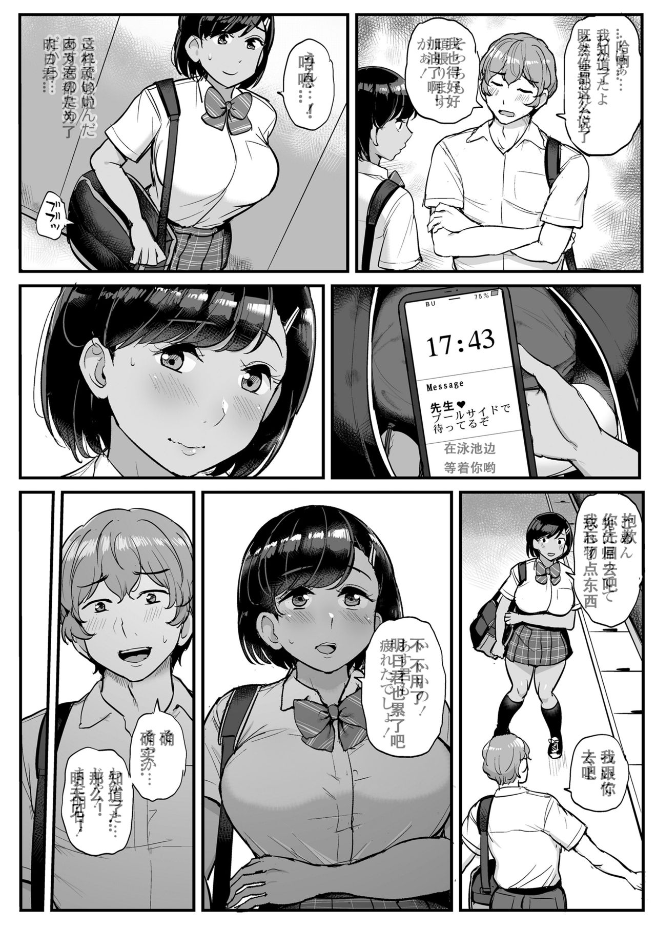 [三崎 (ティラヌー)] カレの為に水泳部のあの子は今日も顧問に抱かれる [中国翻訳]