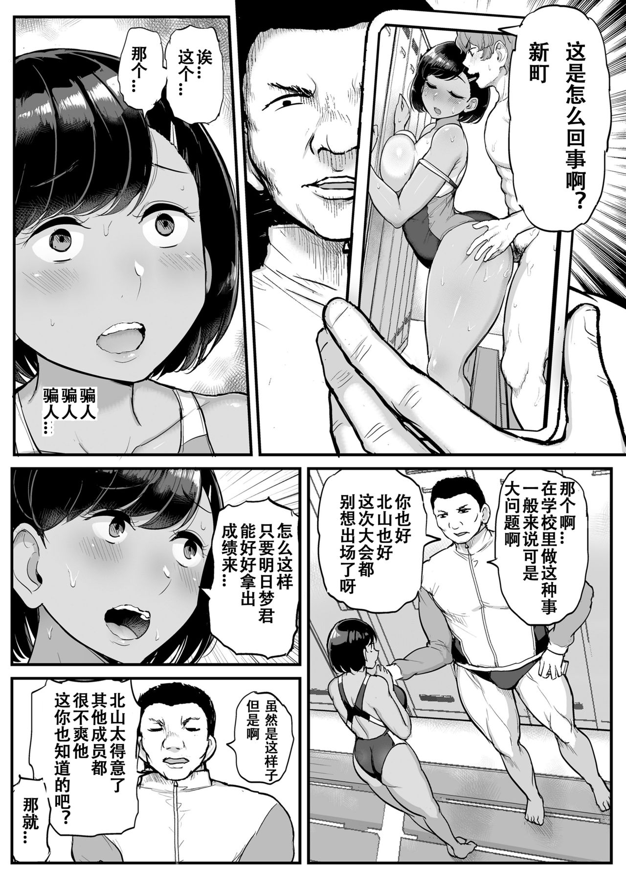 [三崎 (ティラヌー)] カレの為に水泳部のあの子は今日も顧問に抱かれる [中国翻訳]