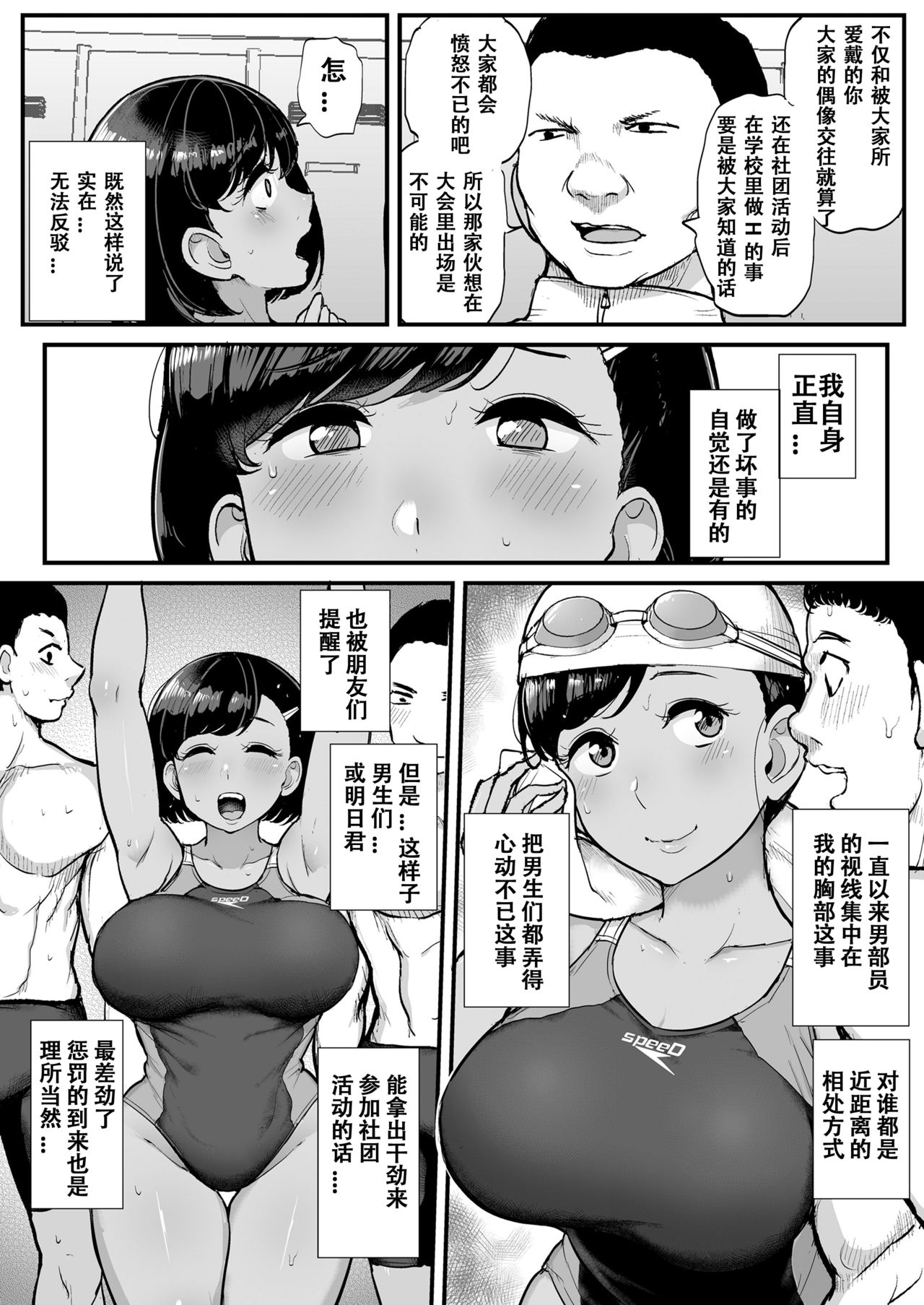 [三崎 (ティラヌー)] カレの為に水泳部のあの子は今日も顧問に抱かれる [中国翻訳]