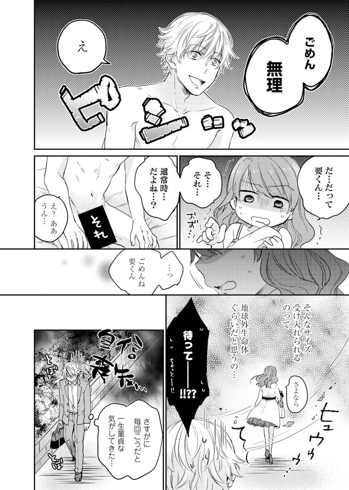 [泉くれは] 君はコカンの持ち腐れ 1