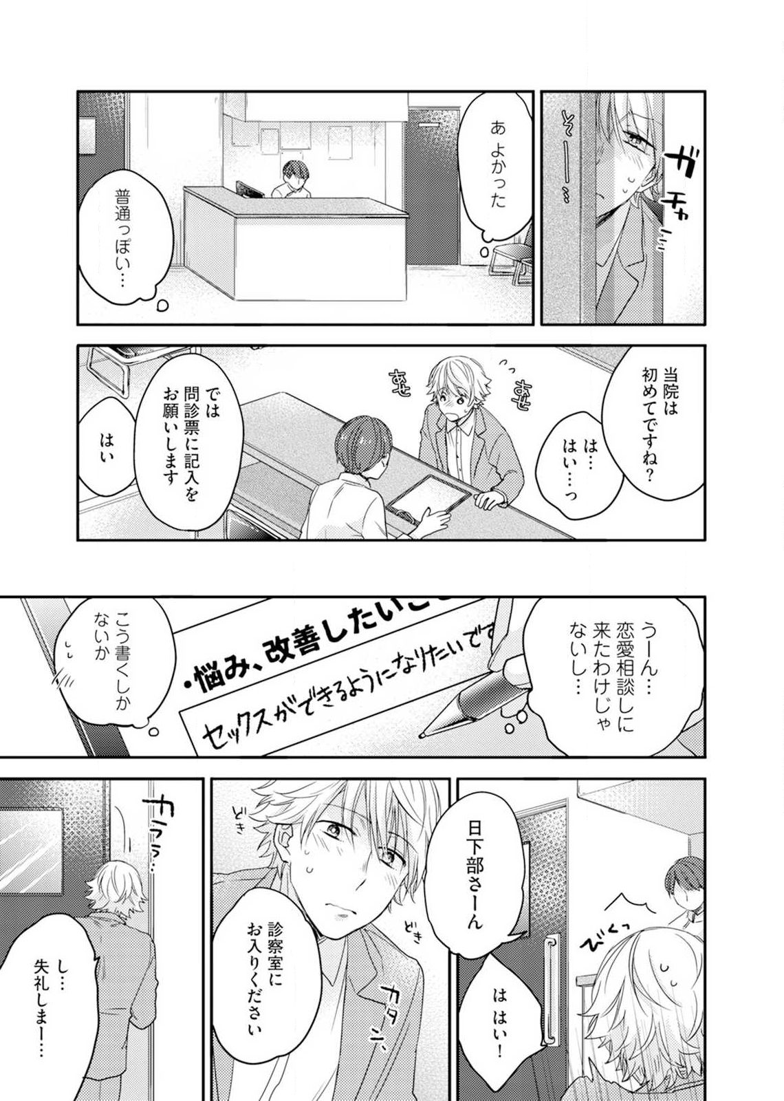 [泉くれは] 君はコカンの持ち腐れ 1