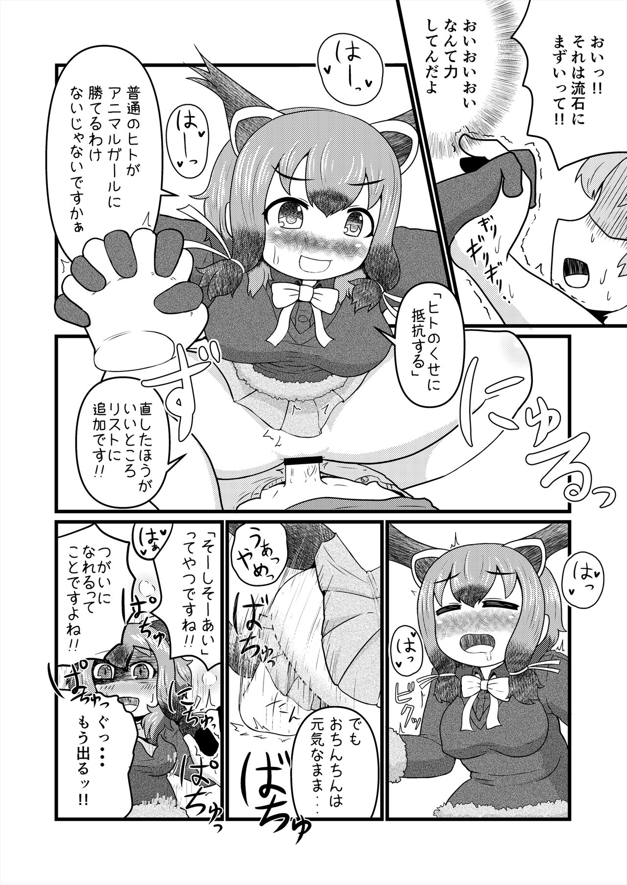 [けもシコ同好会 (よろず)] フレンズ逆レイプ合同誌2～アニマルガールによる性的暴行被害記録集～ (けものフレンズ) [DL版]