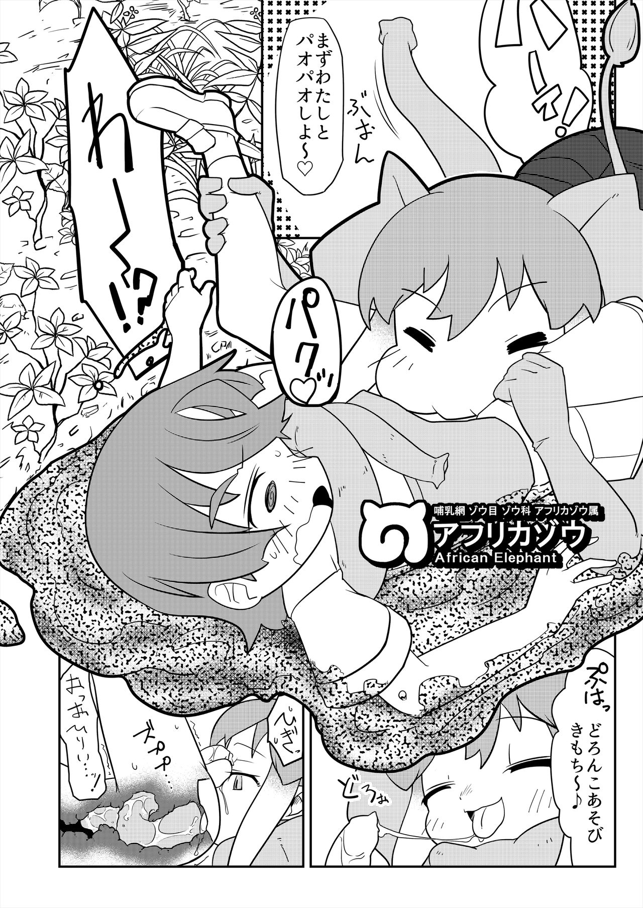 [けもシコ同好会 (よろず)] フレンズ逆レイプ合同誌2～アニマルガールによる性的暴行被害記録集～ (けものフレンズ) [DL版]