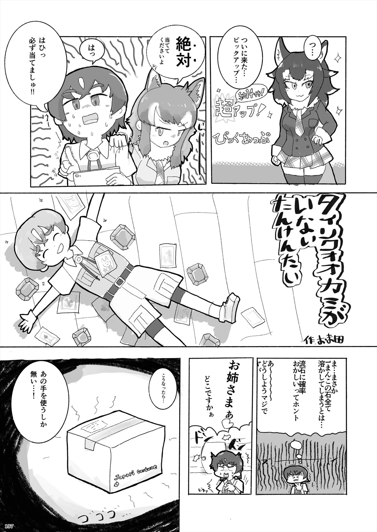 [けもシコ同好会 (よろず)] フレンズ逆レイプ合同誌2～アニマルガールによる性的暴行被害記録集～ (けものフレンズ) [DL版]