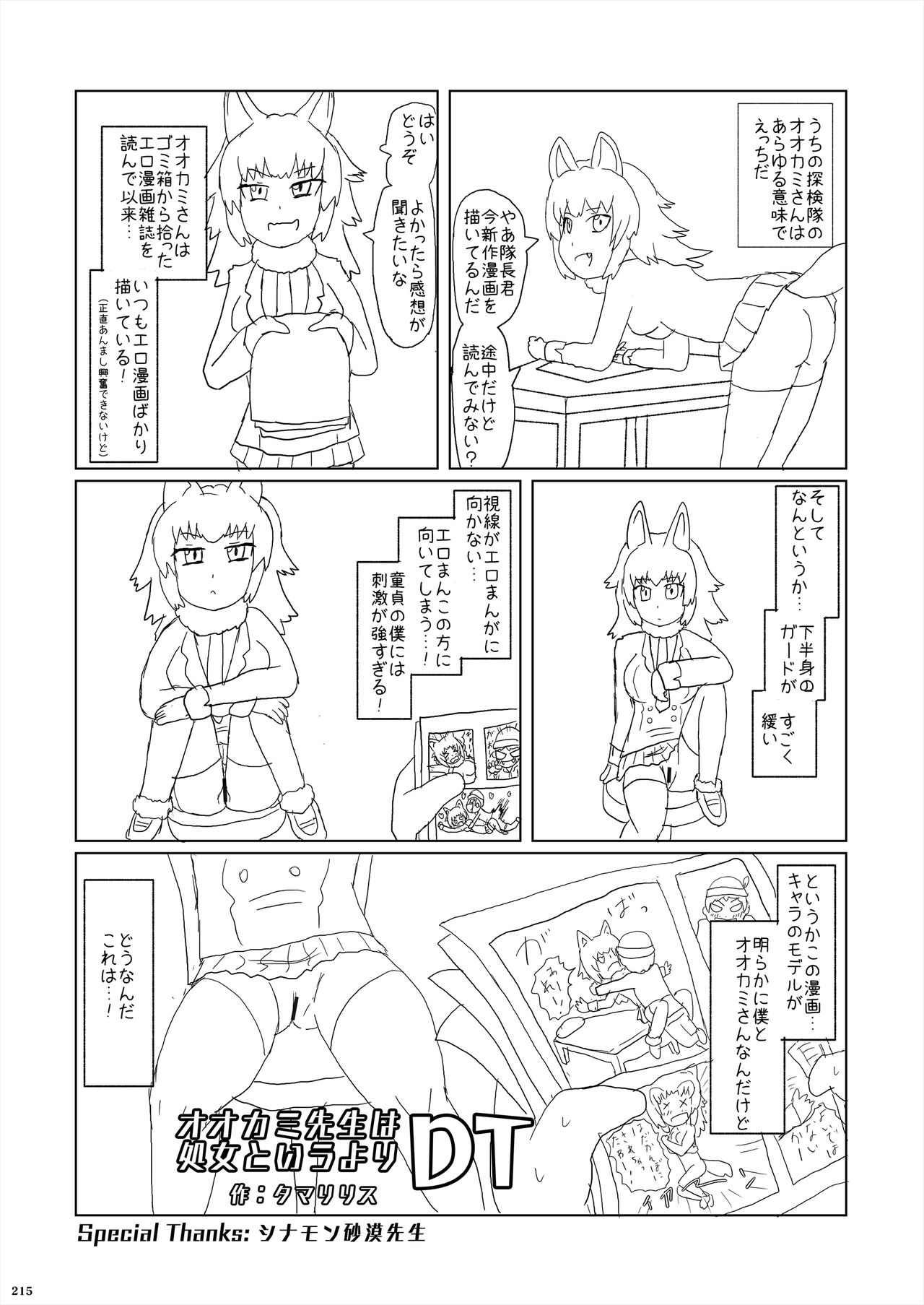 [けもシコ同好会 (よろず)] フレンズ逆レイプ合同誌2～アニマルガールによる性的暴行被害記録集～ (けものフレンズ) [DL版]