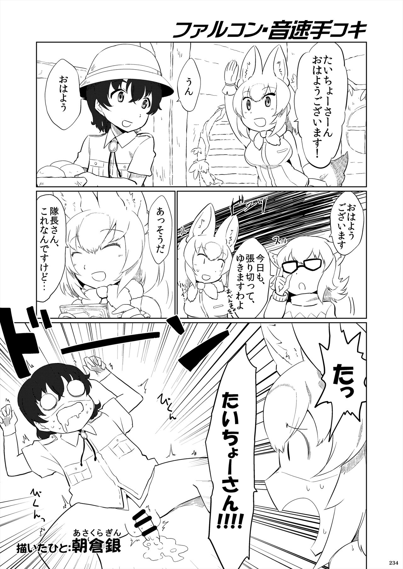 [けもシコ同好会 (よろず)] フレンズ逆レイプ合同誌2～アニマルガールによる性的暴行被害記録集～ (けものフレンズ) [DL版]