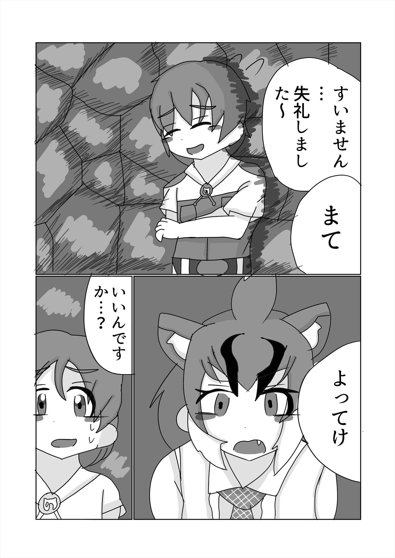 [けもシコ同好会 (よろず)] フレンズ逆レイプ合同誌2～アニマルガールによる性的暴行被害記録集～ (けものフレンズ) [DL版]