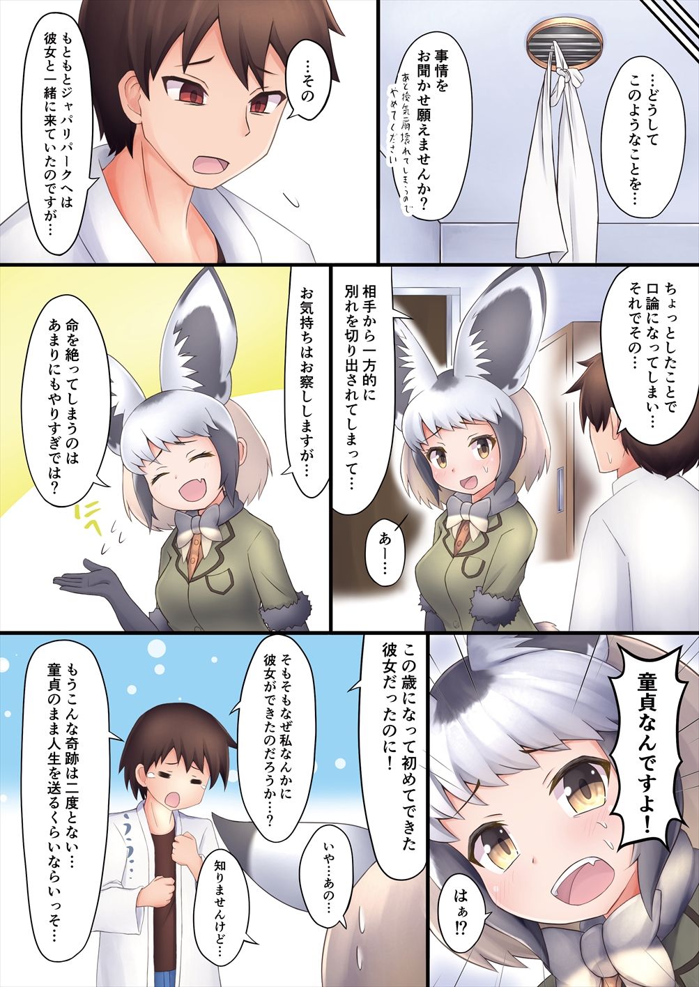 [けもシコ同好会 (よろず)] フレンズ逆レイプ合同誌2～アニマルガールによる性的暴行被害記録集～ (けものフレンズ) [DL版]