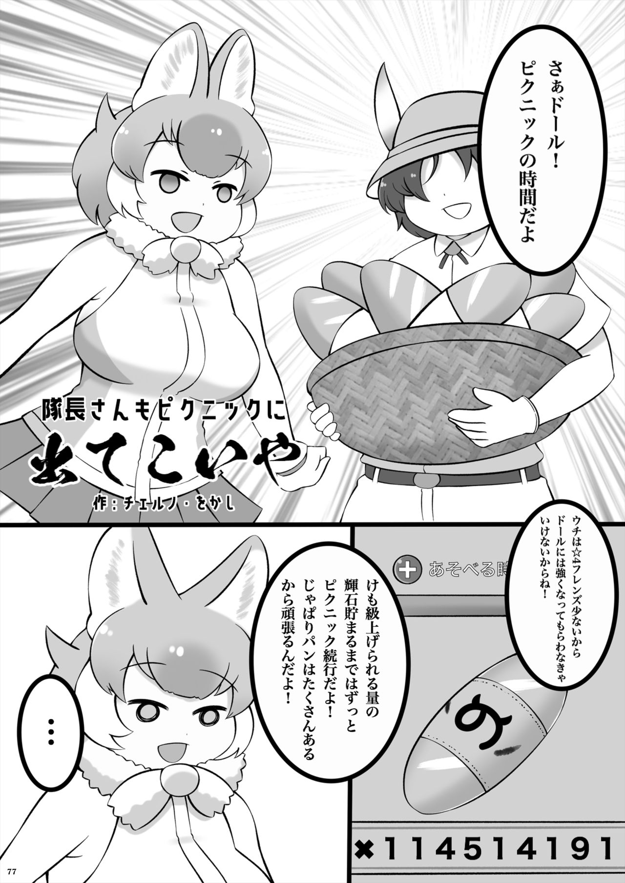 [けもシコ同好会 (よろず)] フレンズ逆レイプ合同誌2～アニマルガールによる性的暴行被害記録集～ (けものフレンズ) [DL版]