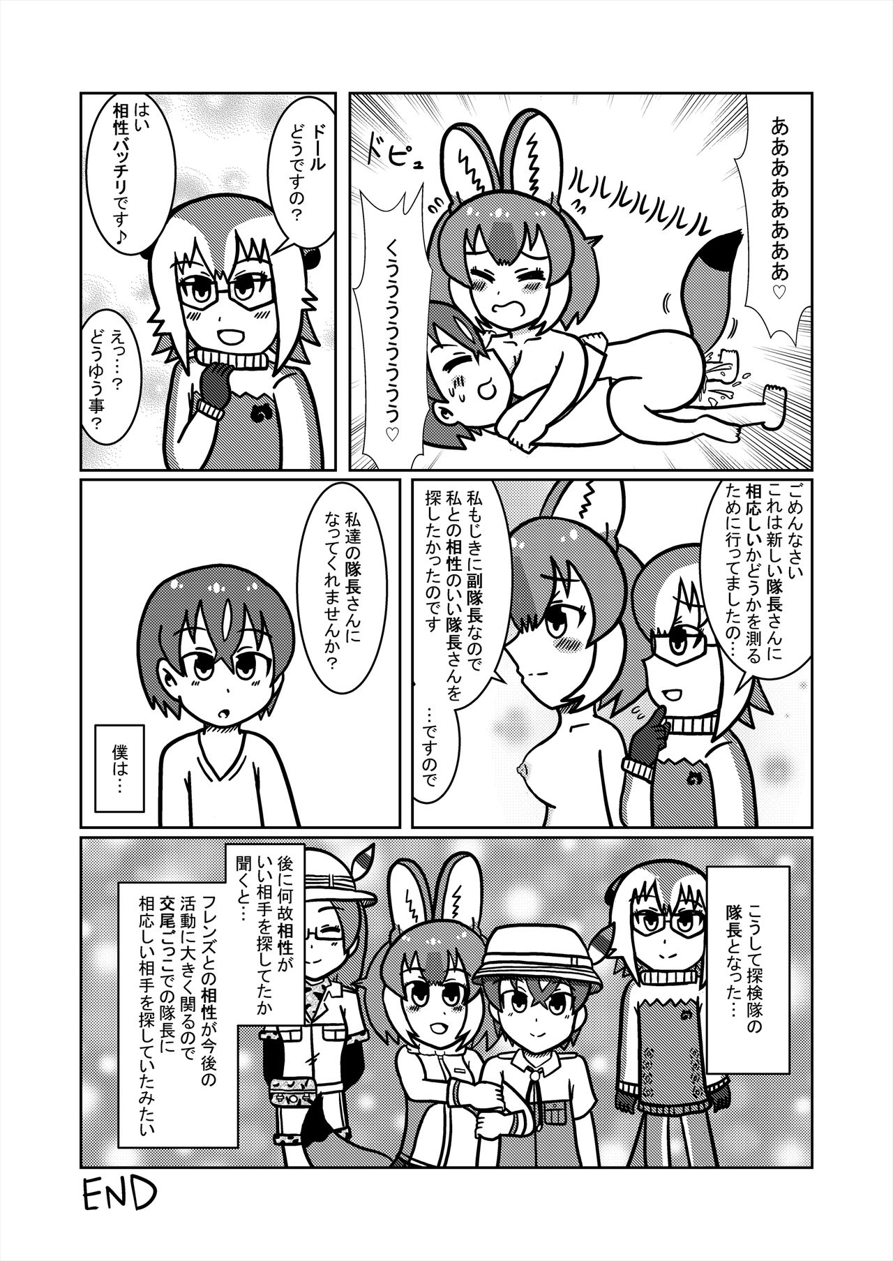 [けもシコ同好会 (よろず)] フレンズ逆レイプ合同誌2～アニマルガールによる性的暴行被害記録集～ (けものフレンズ) [DL版]