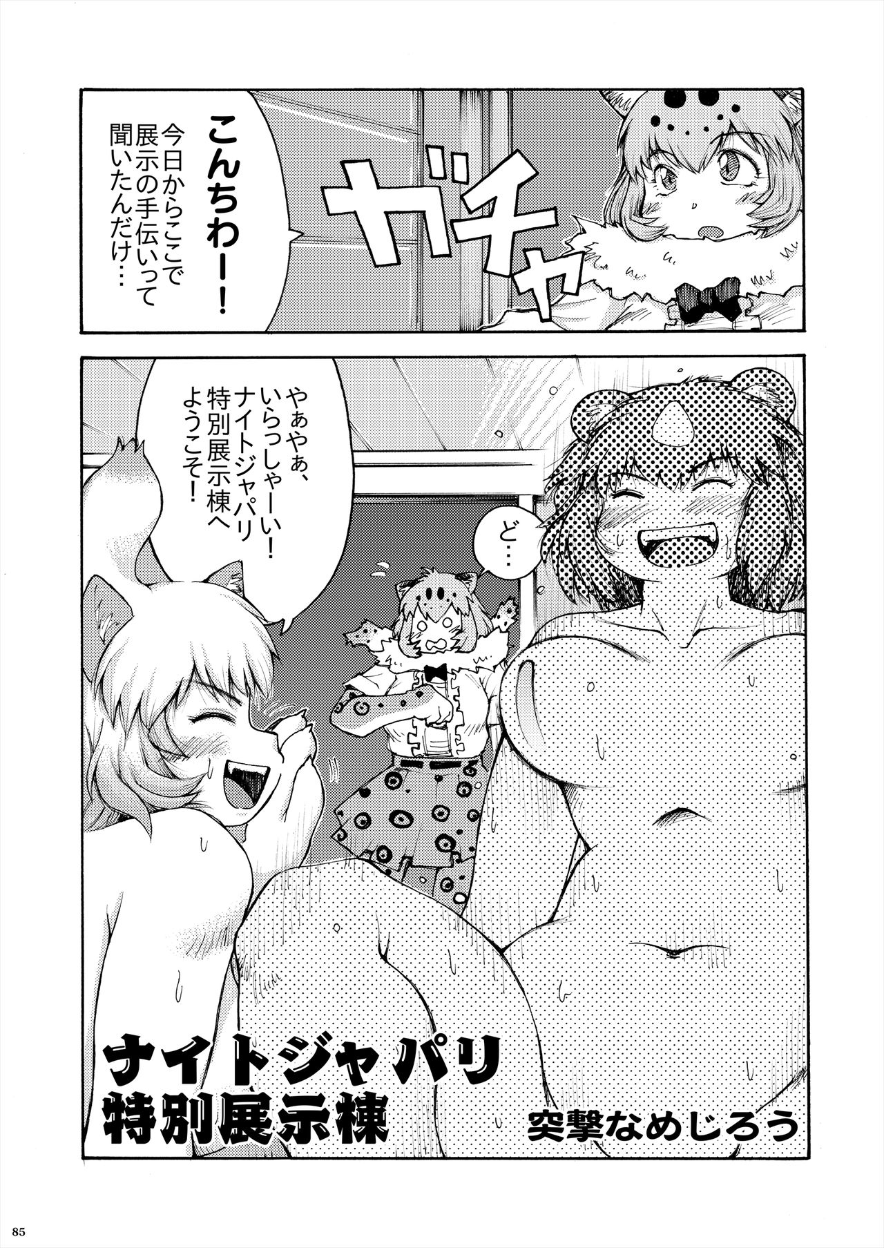 [けもシコ同好会 (よろず)] フレンズ逆レイプ合同誌2～アニマルガールによる性的暴行被害記録集～ (けものフレンズ) [DL版]