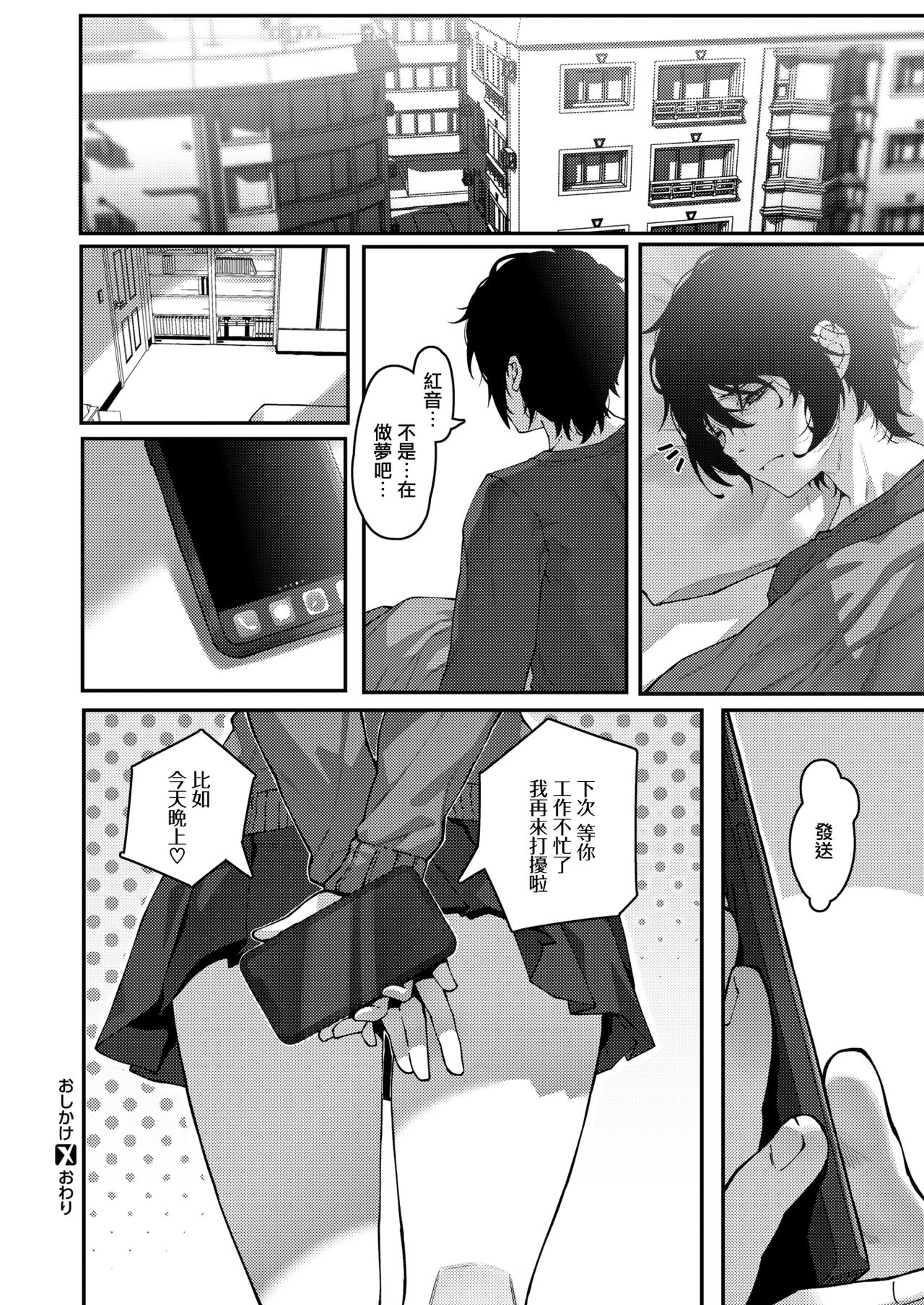 [JJune] おしかけ (コミックゼロス #88) [中国翻訳] [DL版]