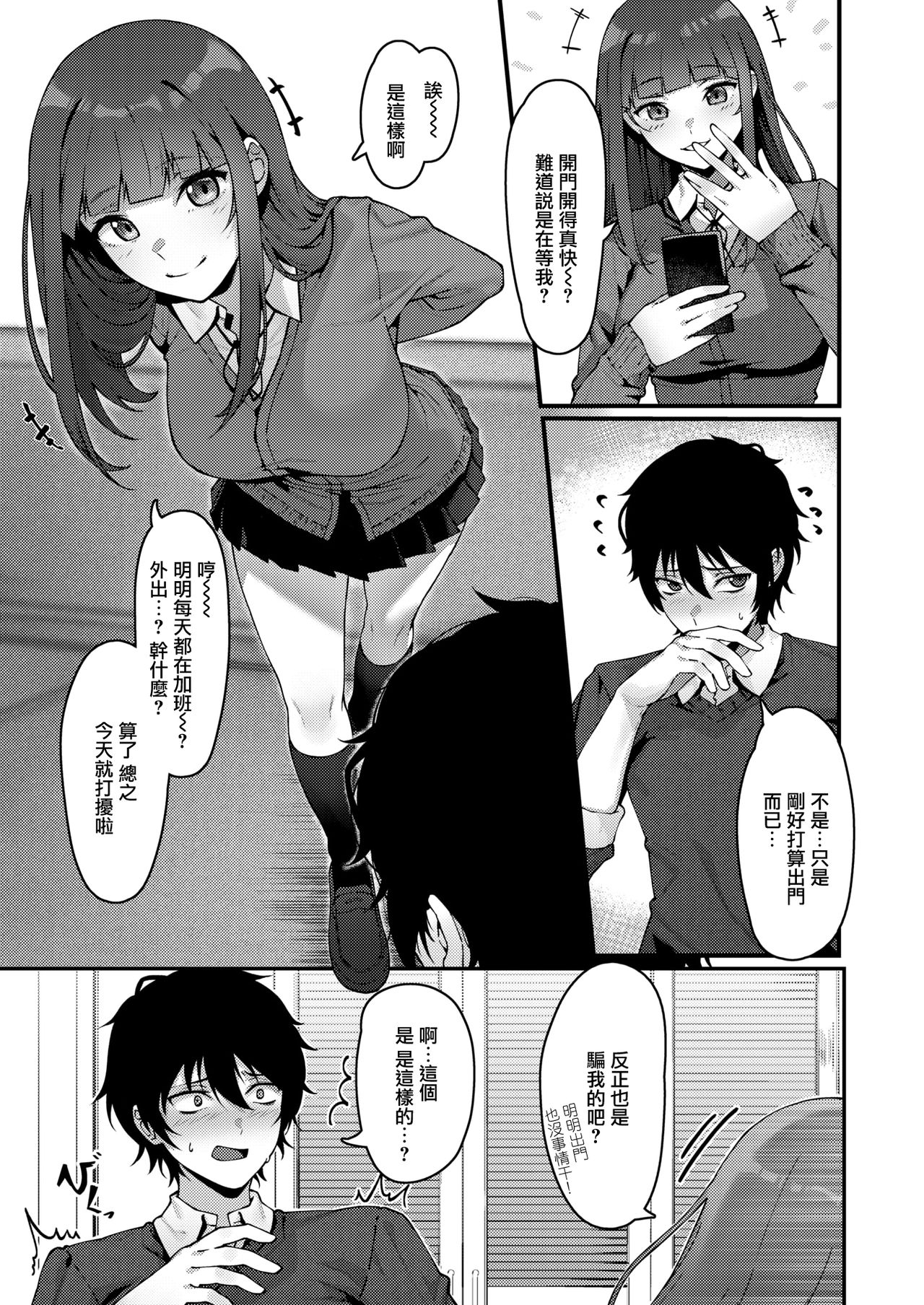 [JJune] おしかけ (コミックゼロス #88) [中国翻訳] [DL版]