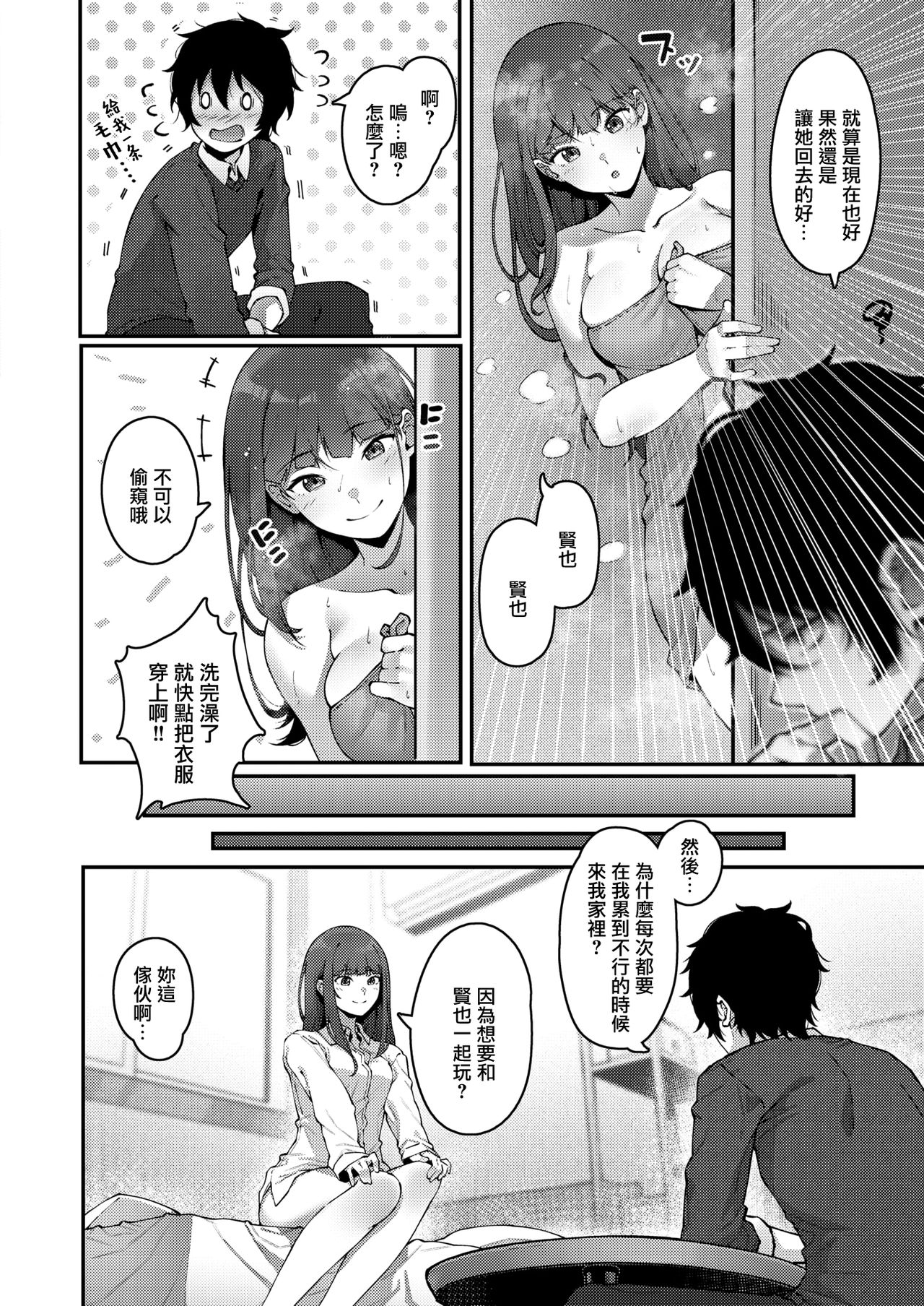 [JJune] おしかけ (コミックゼロス #88) [中国翻訳] [DL版]