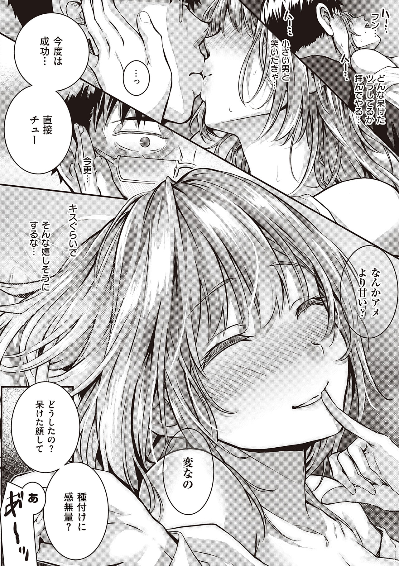 [さいもん] 初恋時間。 [DL版]