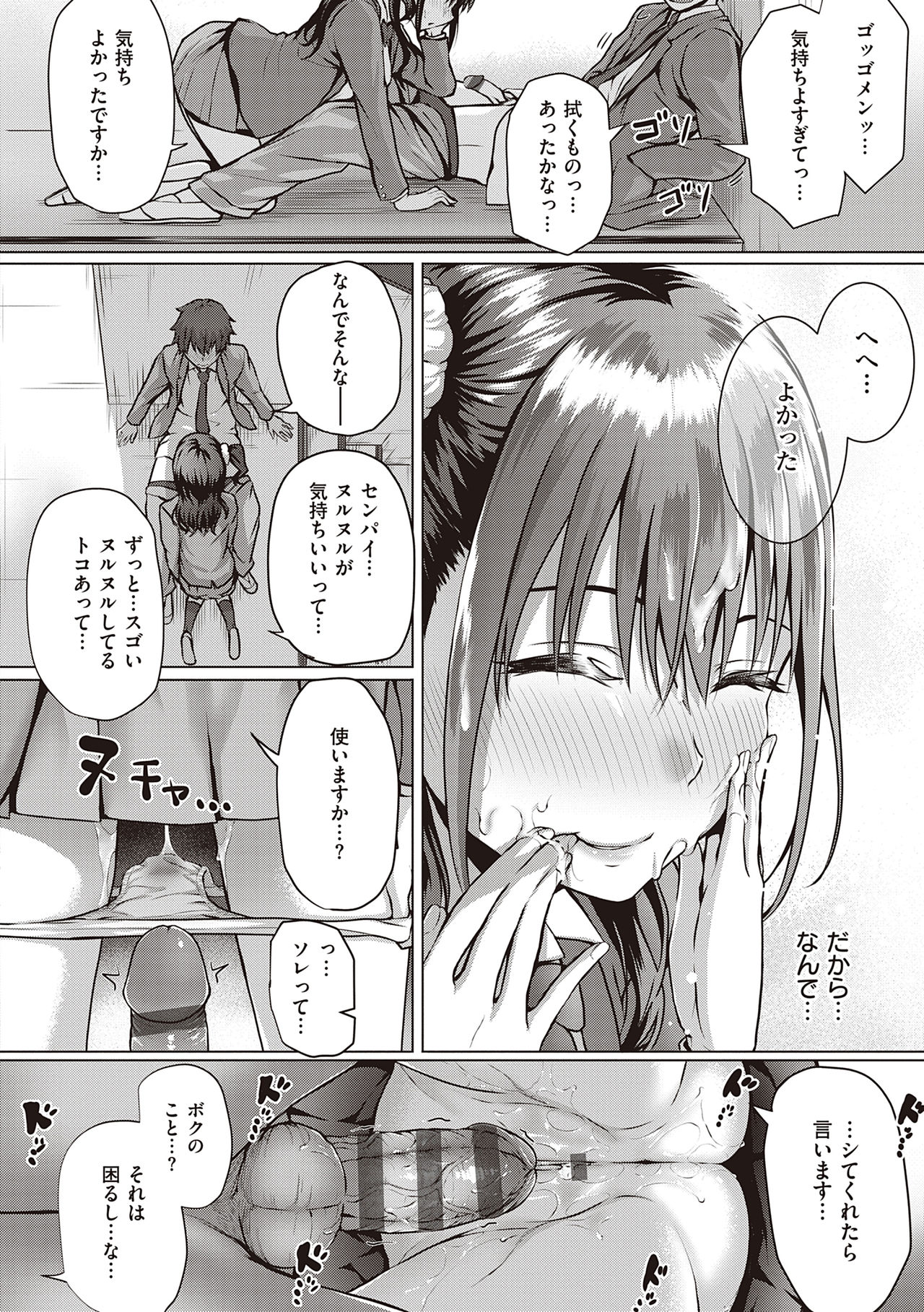 [さいもん] 初恋時間。 [DL版]