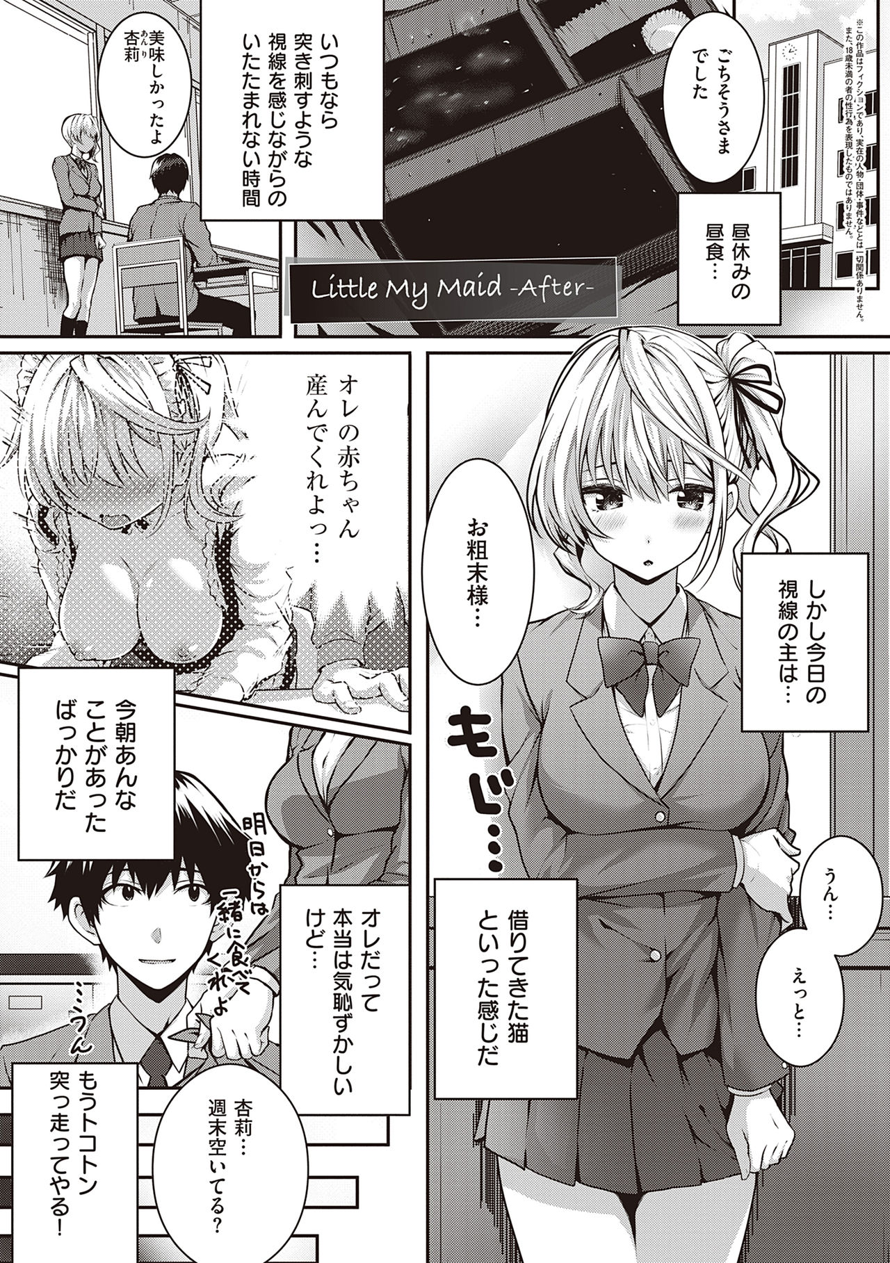 [さいもん] 初恋時間。 [DL版]