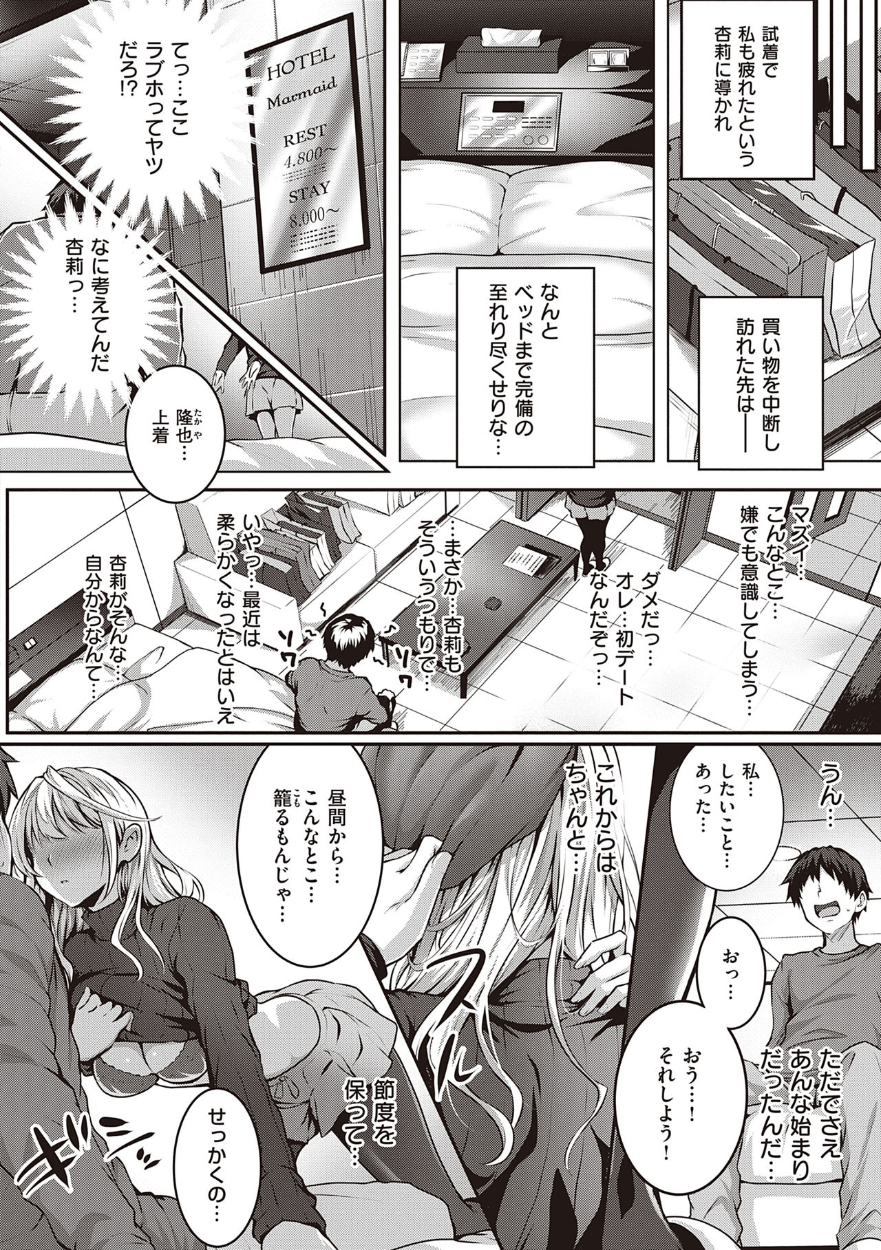[さいもん] 初恋時間。 [DL版]