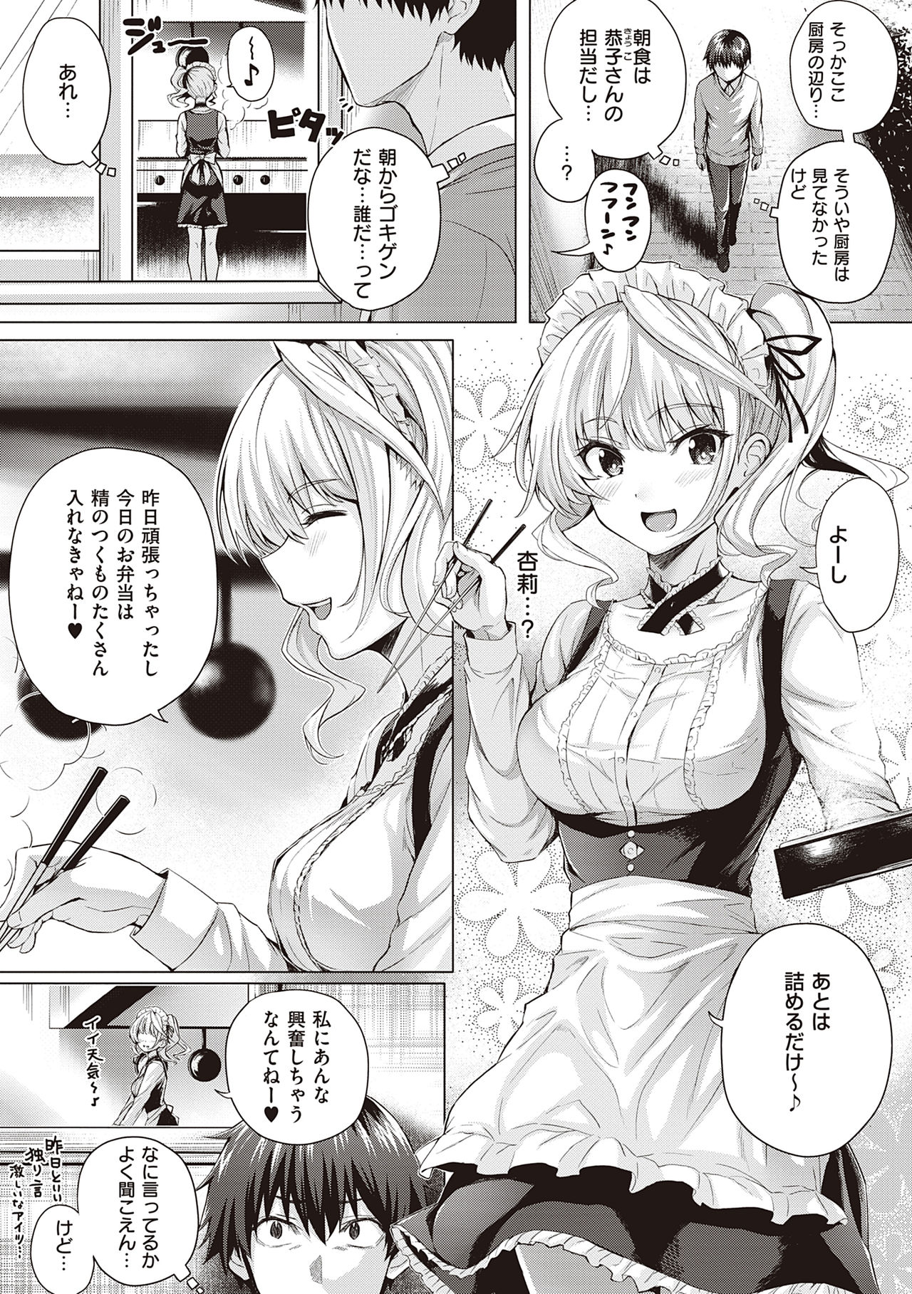 [さいもん] 初恋時間。 [DL版]